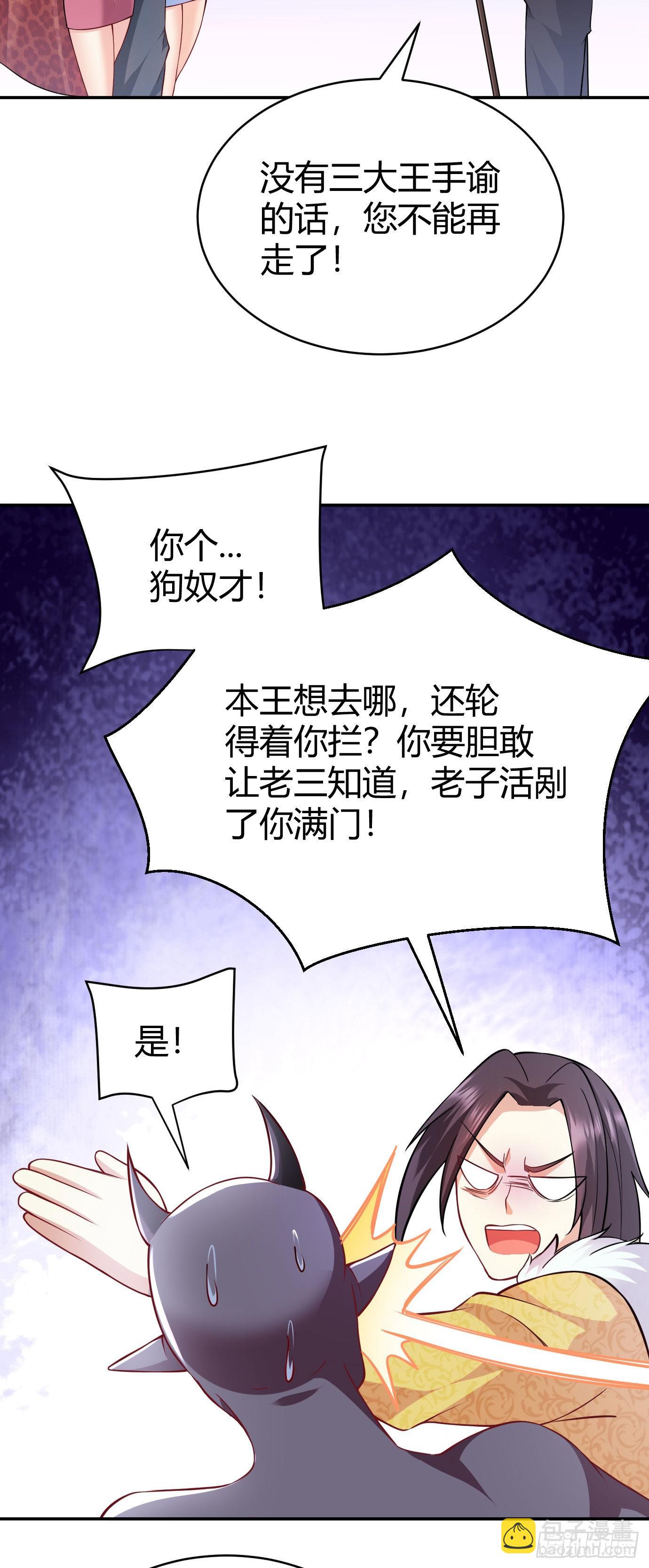 《病娇徒弟们都想独占我》第二十二话 来啊 第24页