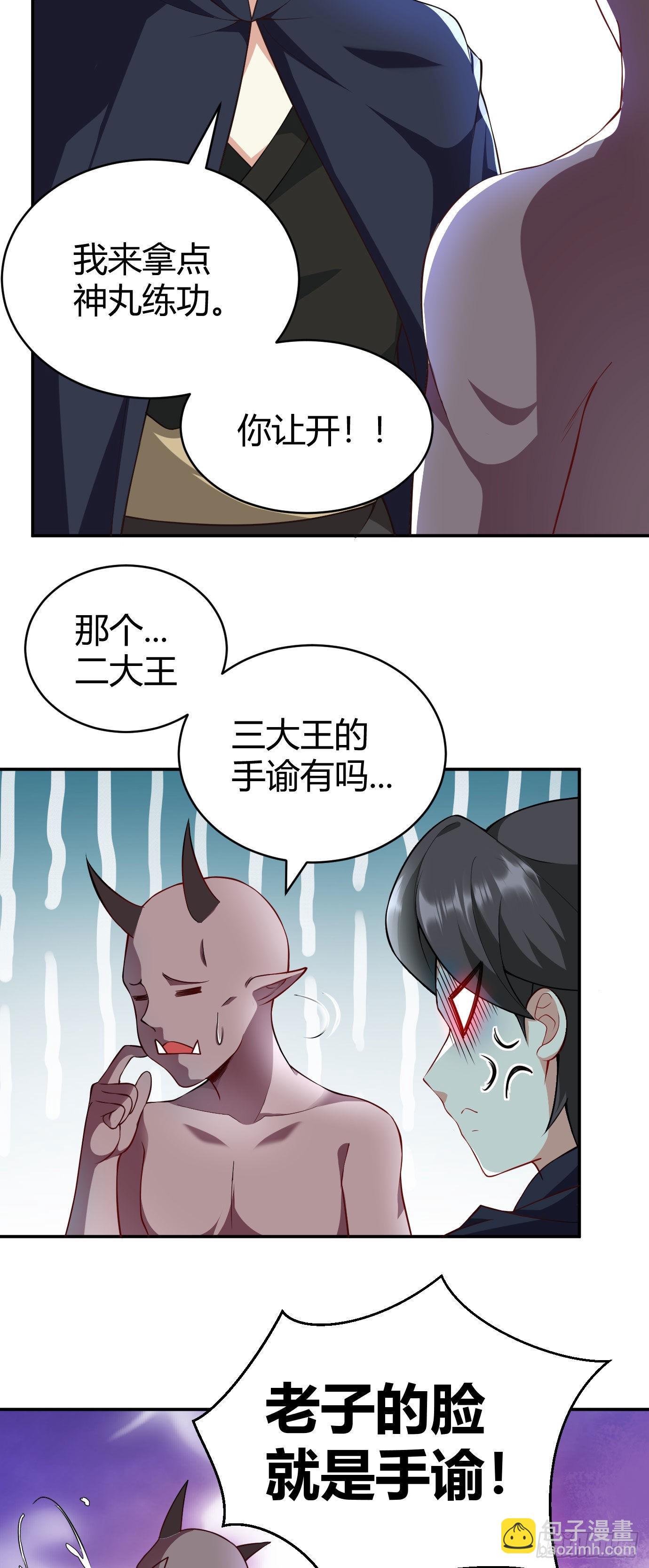 《病娇徒弟们都想独占我》第二十二话 来啊 第27页