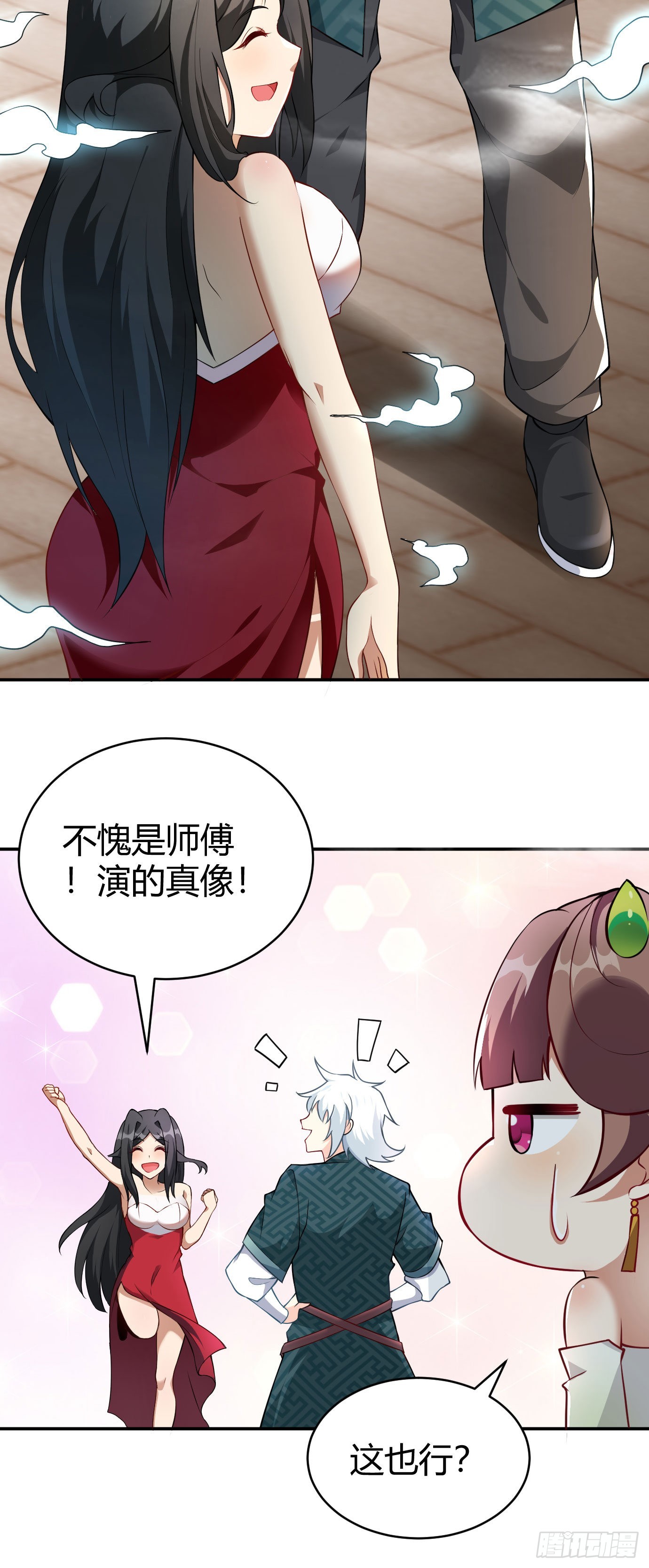 《病娇徒弟们都想独占我》第二十二话 来啊 第31页