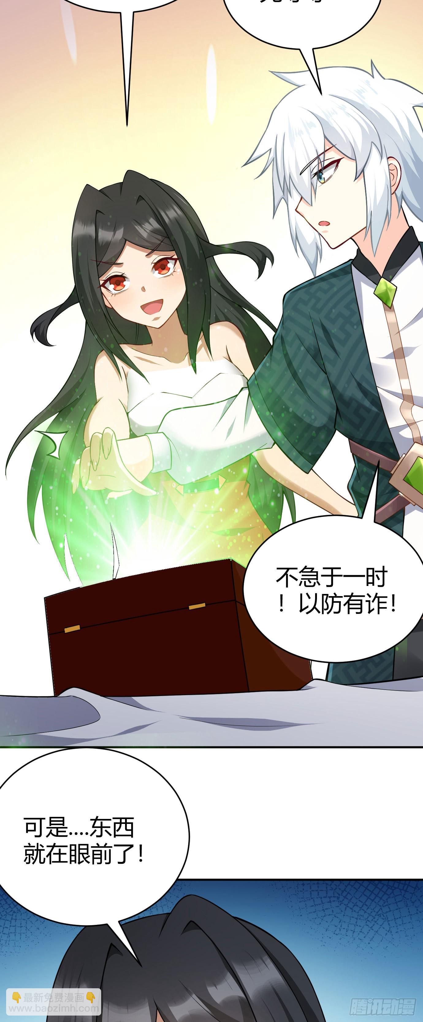 《病娇徒弟们都想独占我》第二十二话 来啊 第34页