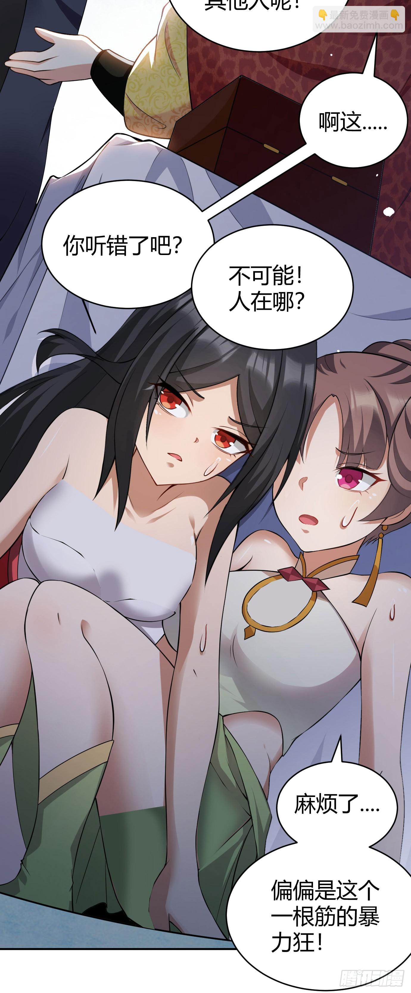 《病娇徒弟们都想独占我》第二十二话 来啊 第37页