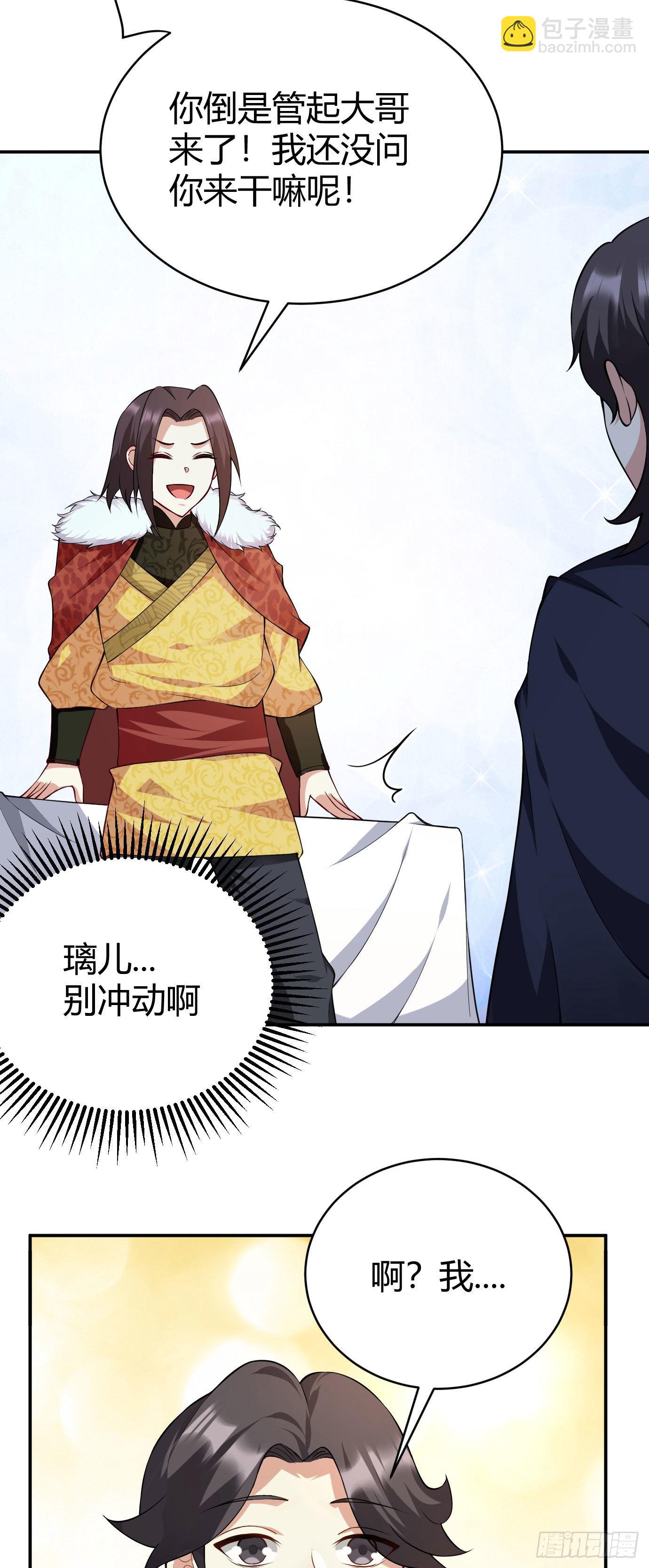 《病娇徒弟们都想独占我》第二十二话 来啊 第39页