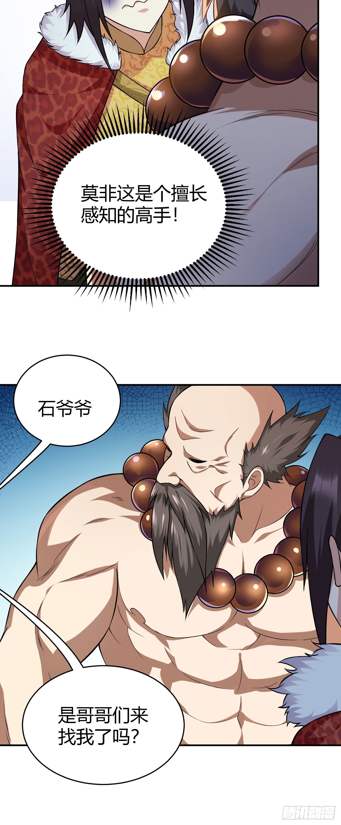《病娇徒弟们都想独占我》第二十二话 来啊 第43页