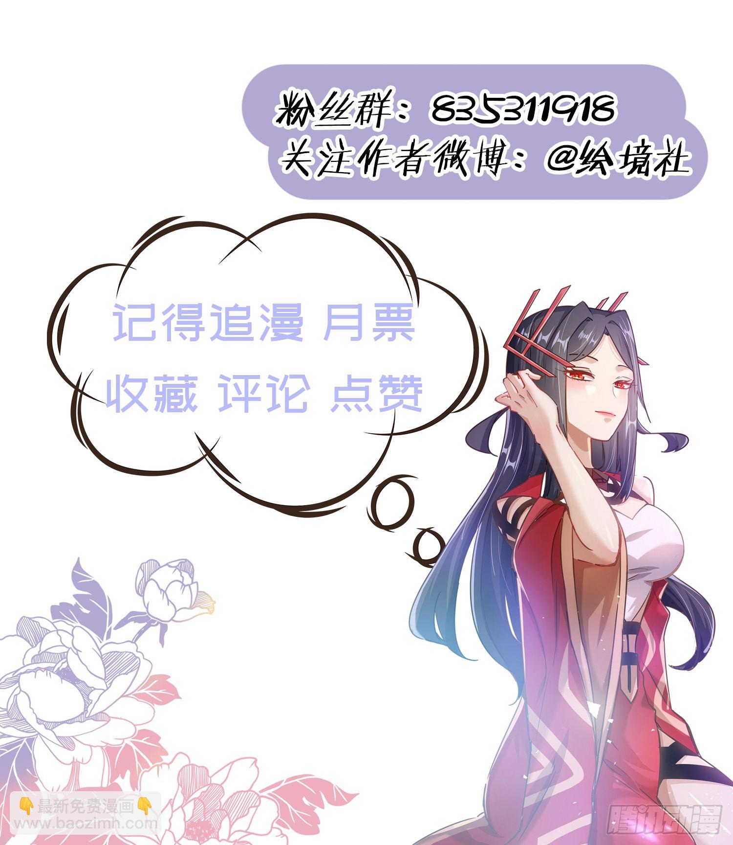 《病娇徒弟们都想独占我》第二十二话 来啊 第45页