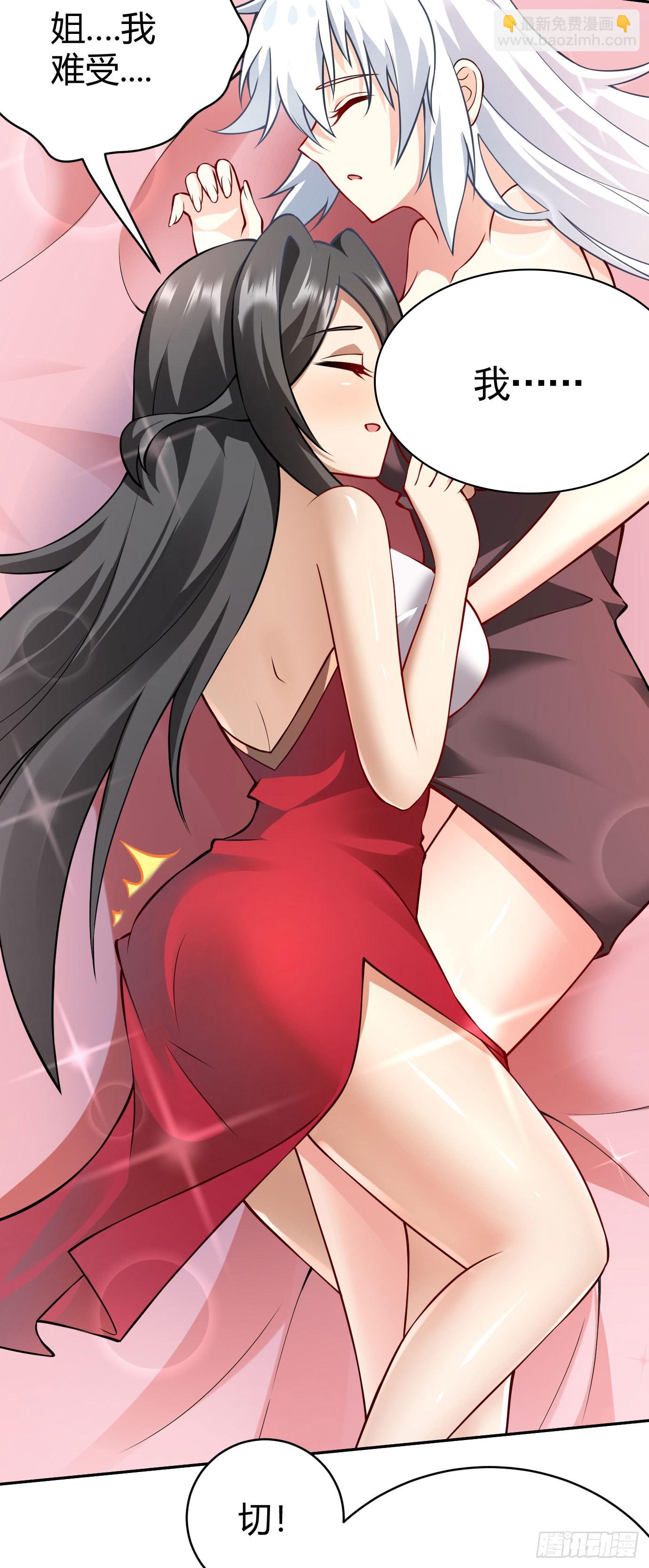 《病娇徒弟们都想独占我》第二十二话 来啊 第4页