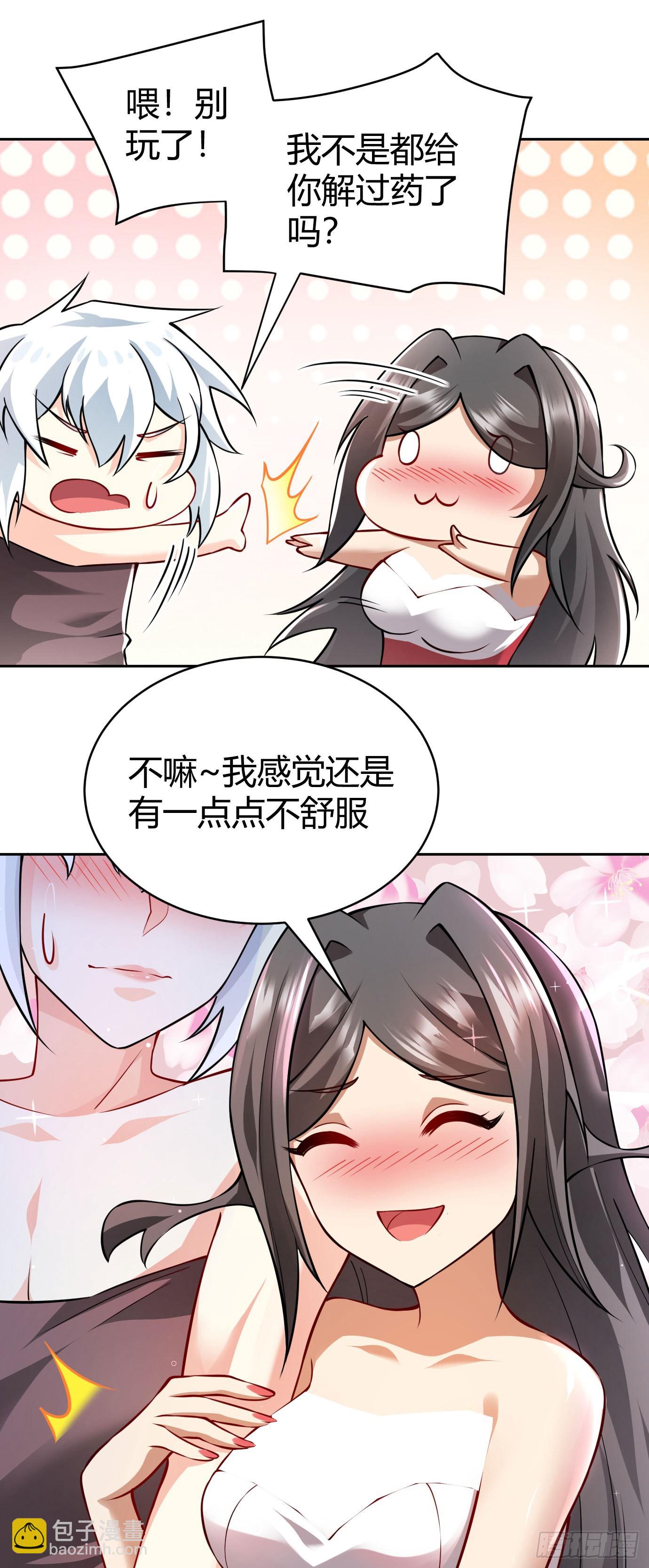 《病娇徒弟们都想独占我》第二十二话 来啊 第8页