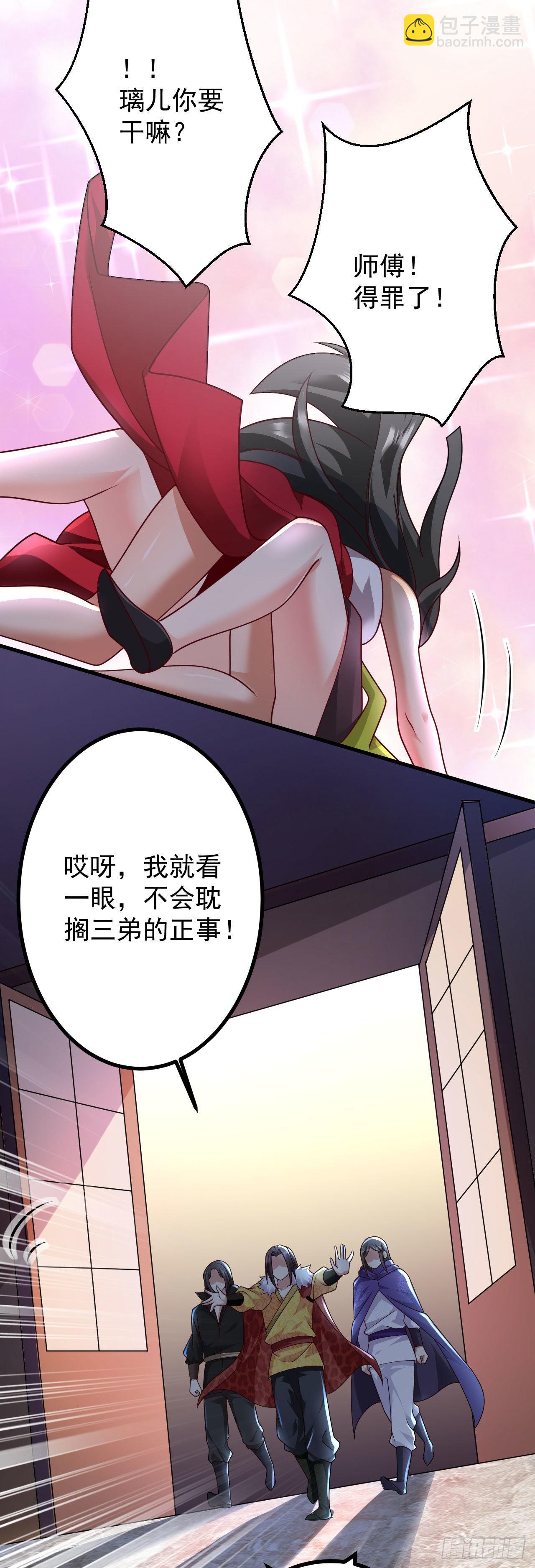 《病娇徒弟们都想独占我》第二十一话 催眠记忆 第11页