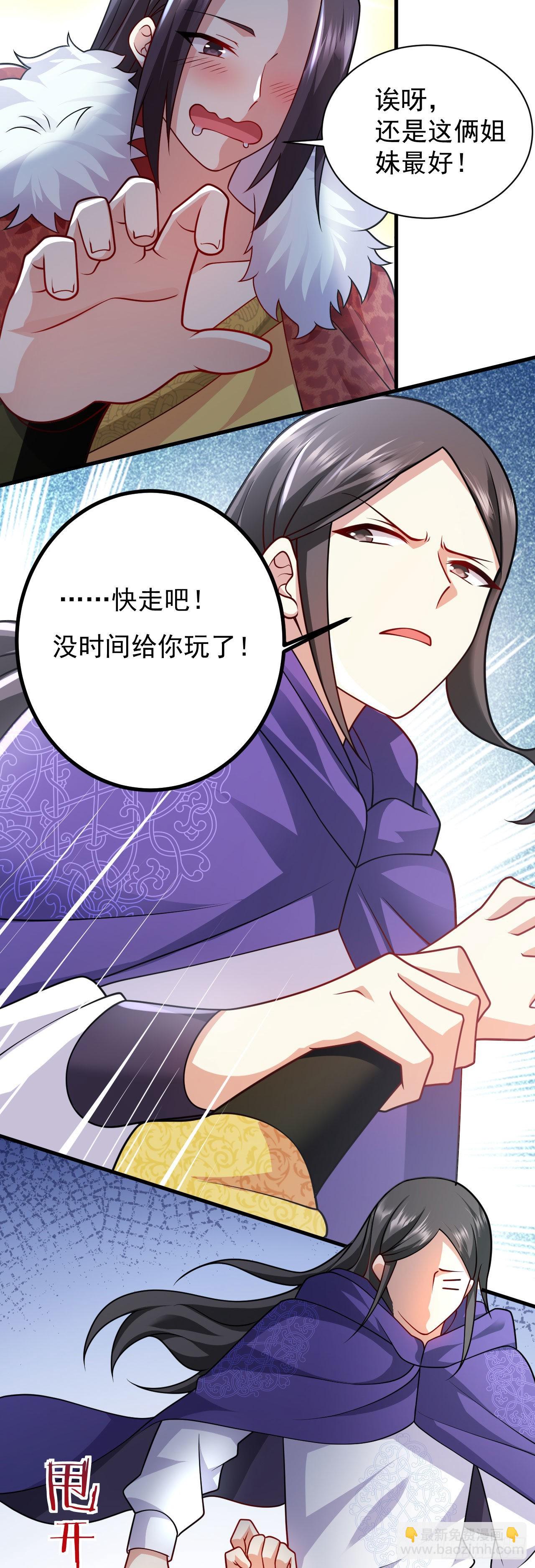 《病娇徒弟们都想独占我》第二十一话 催眠记忆 第14页