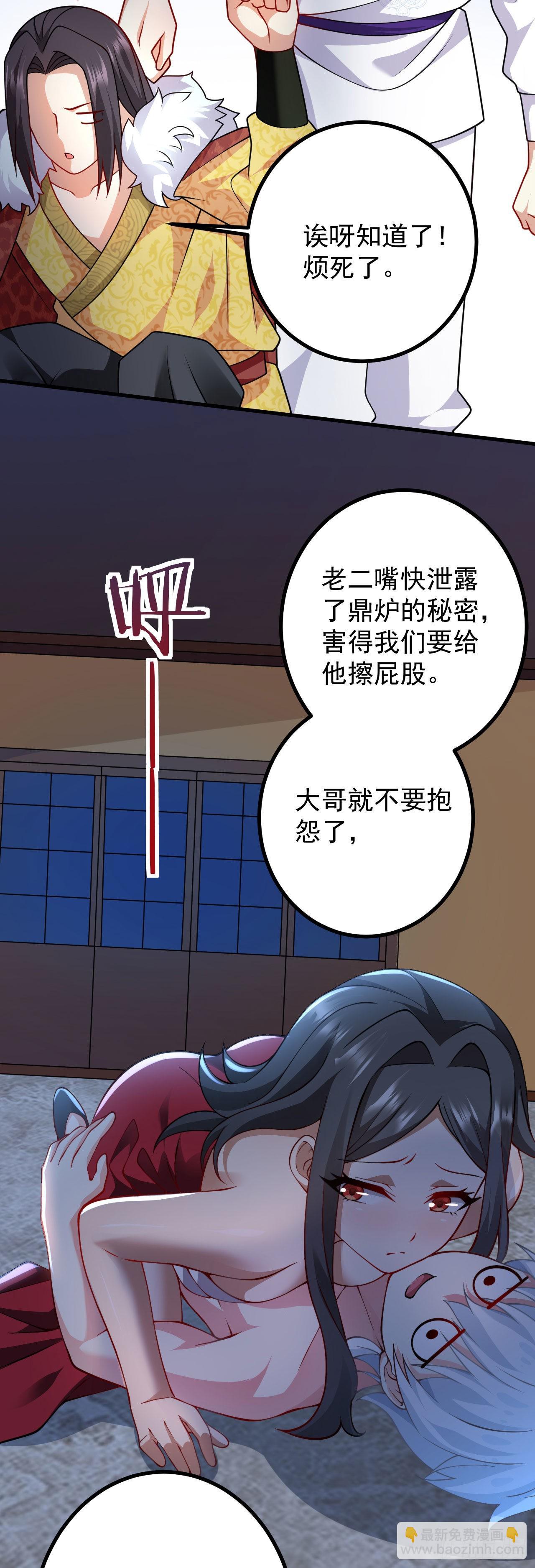 《病娇徒弟们都想独占我》第二十一话 催眠记忆 第15页