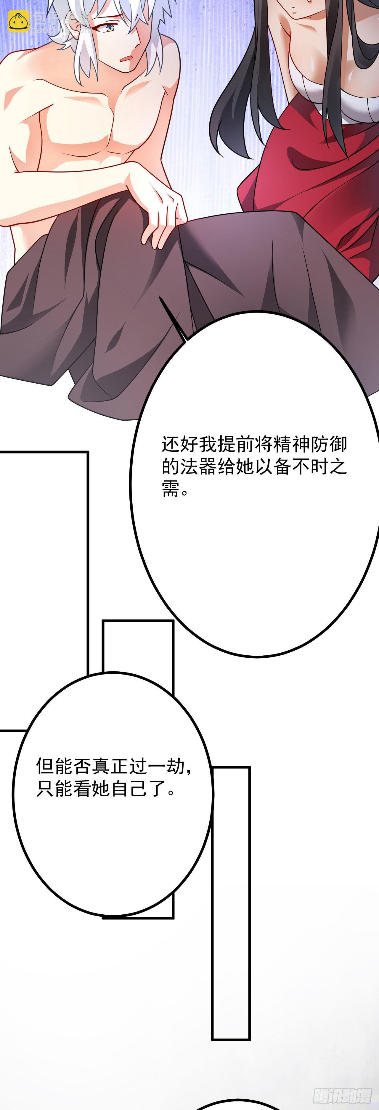 《病娇徒弟们都想独占我》第二十一话 催眠记忆 第17页