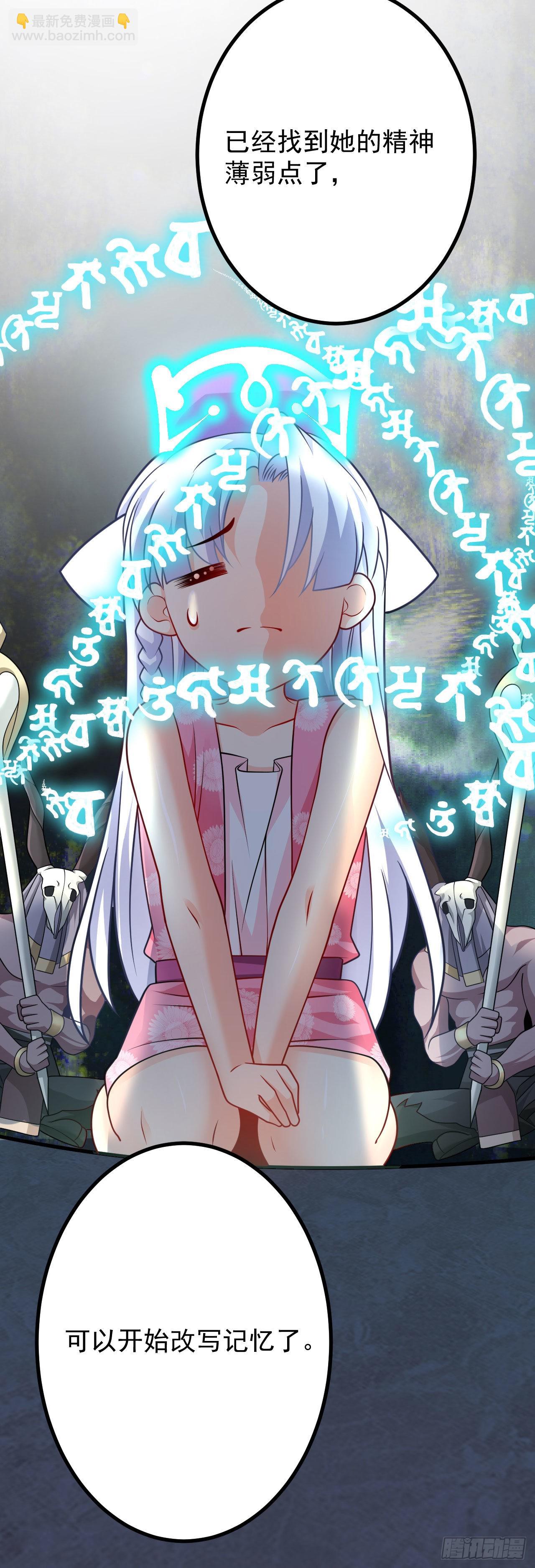 《病娇徒弟们都想独占我》第二十一话 催眠记忆 第18页