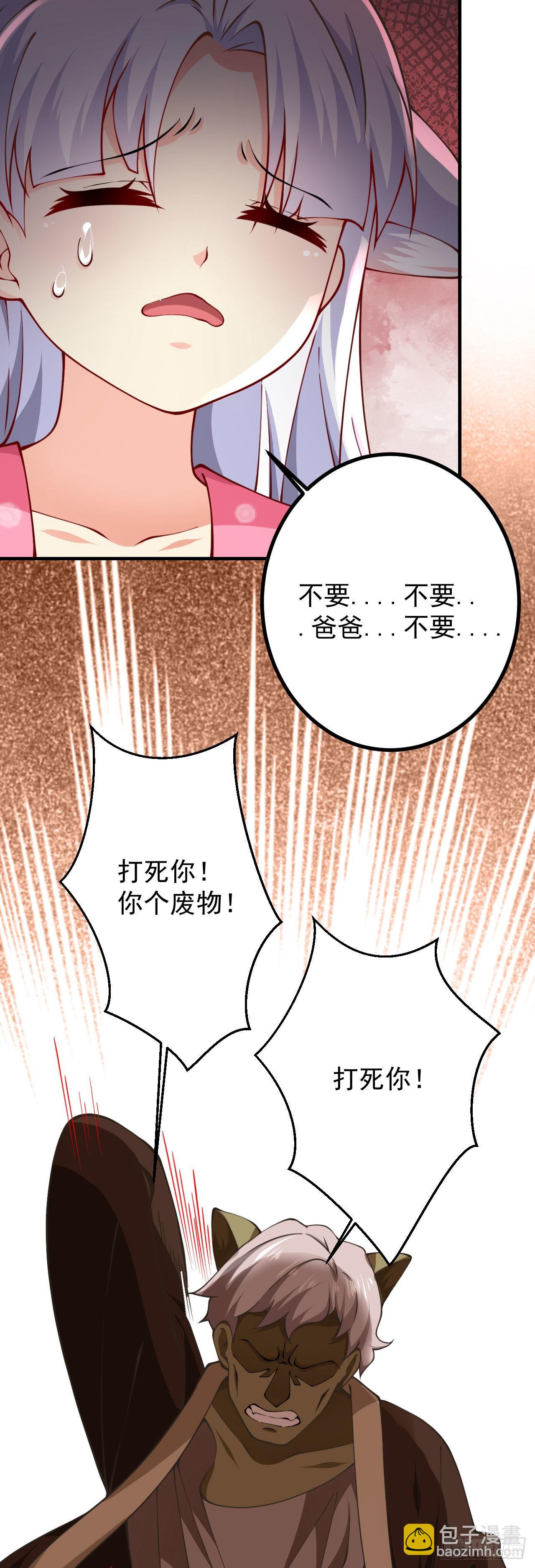 《病娇徒弟们都想独占我》第二十一话 催眠记忆 第19页