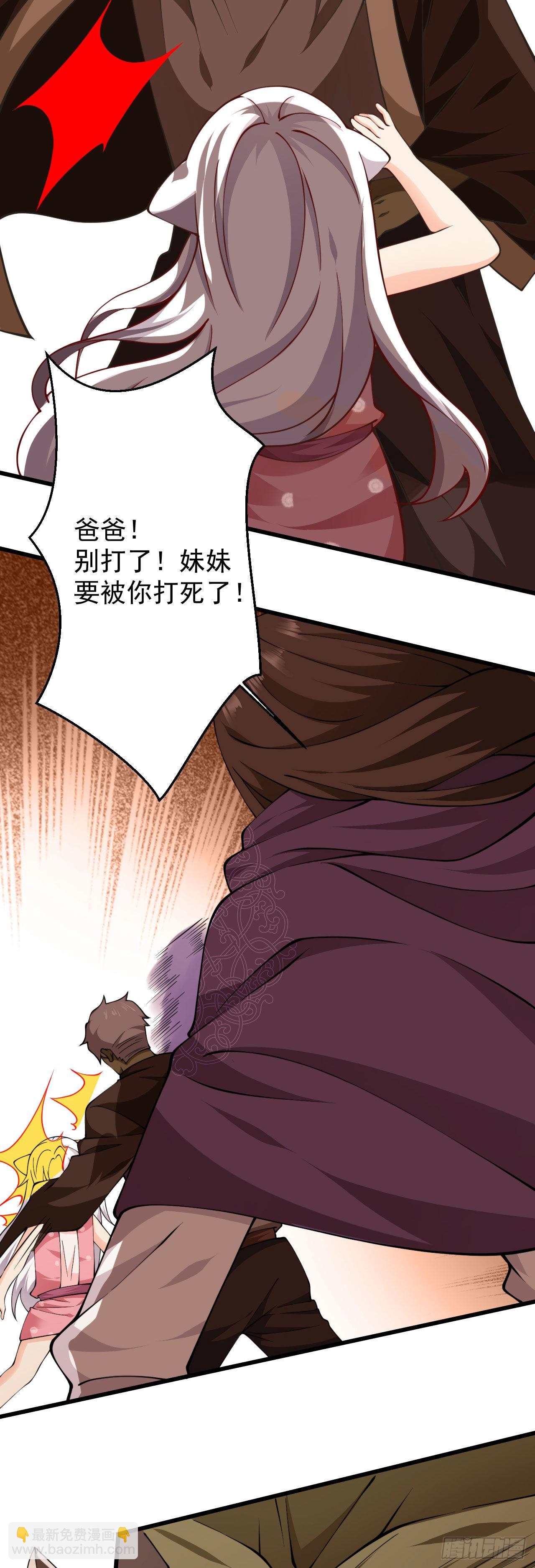 《病娇徒弟们都想独占我》第二十一话 催眠记忆 第20页