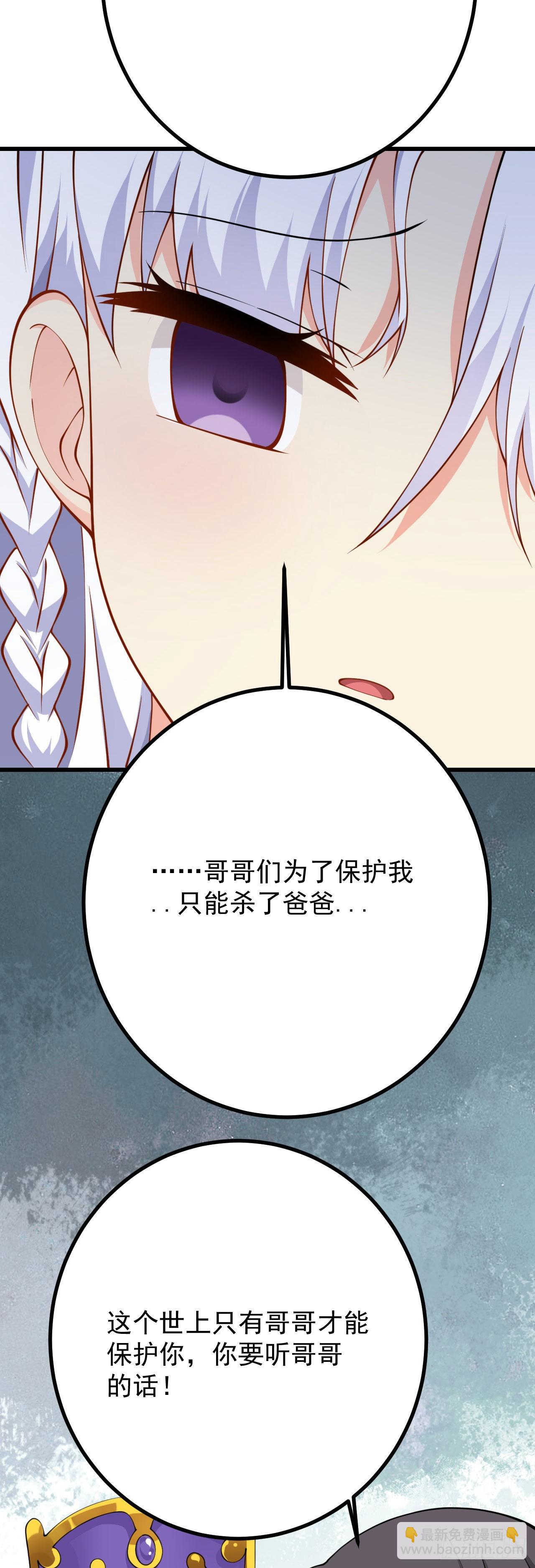 《病娇徒弟们都想独占我》第二十一话 催眠记忆 第25页