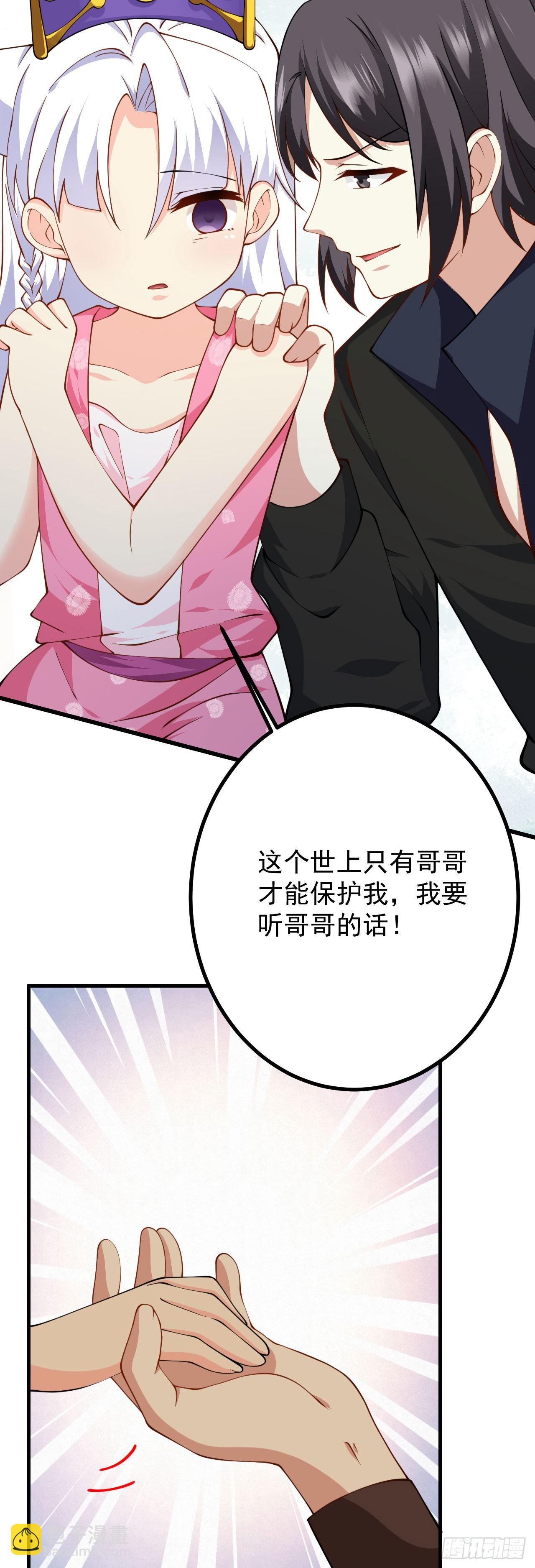 《病娇徒弟们都想独占我》第二十一话 催眠记忆 第26页