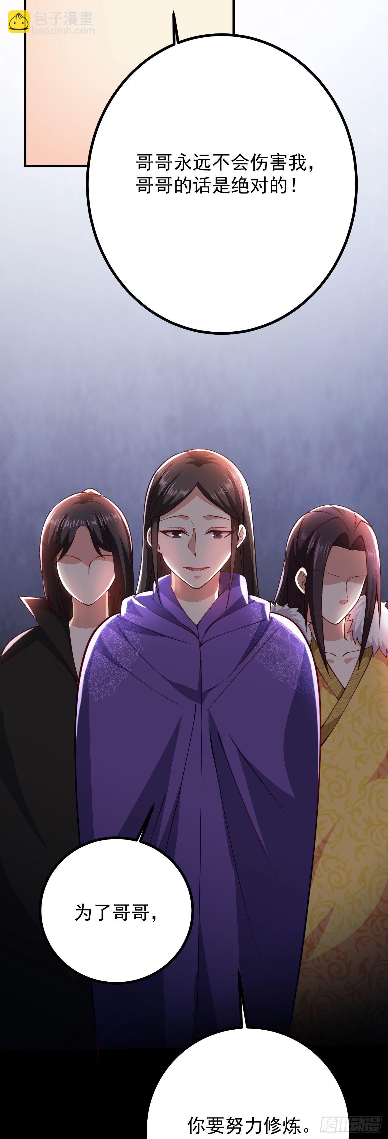 《病娇徒弟们都想独占我》第二十一话 催眠记忆 第28页