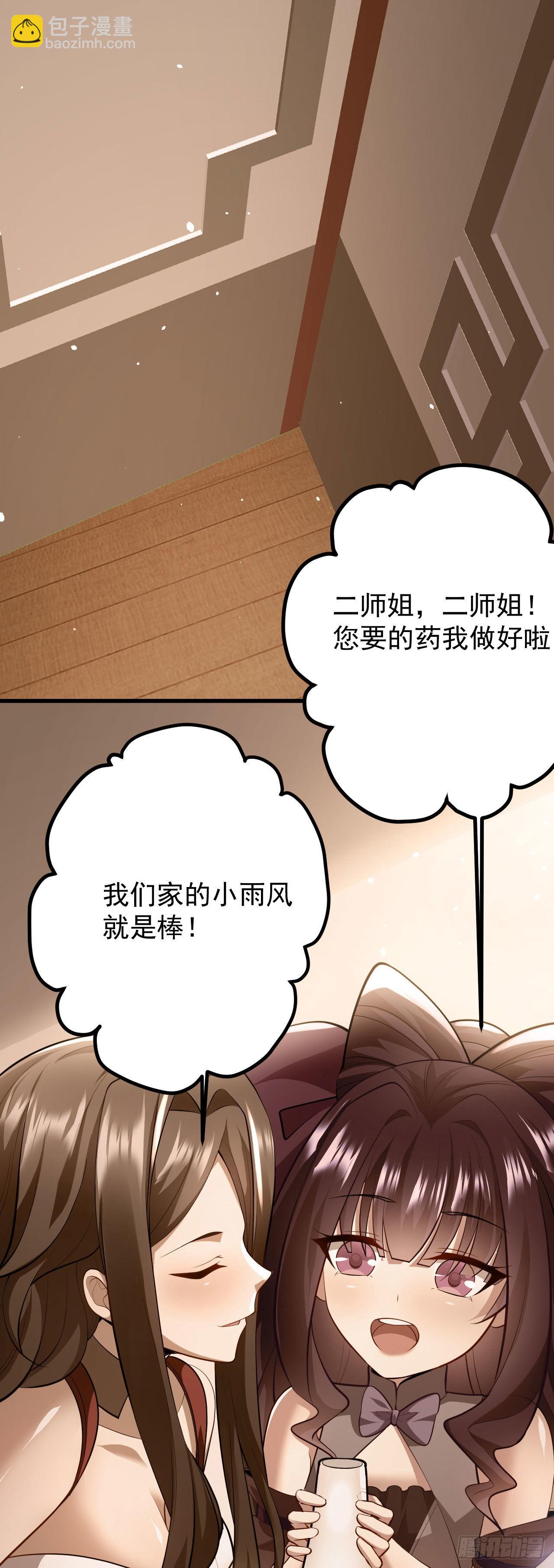 《病娇徒弟们都想独占我》第二十一话 催眠记忆 第2页