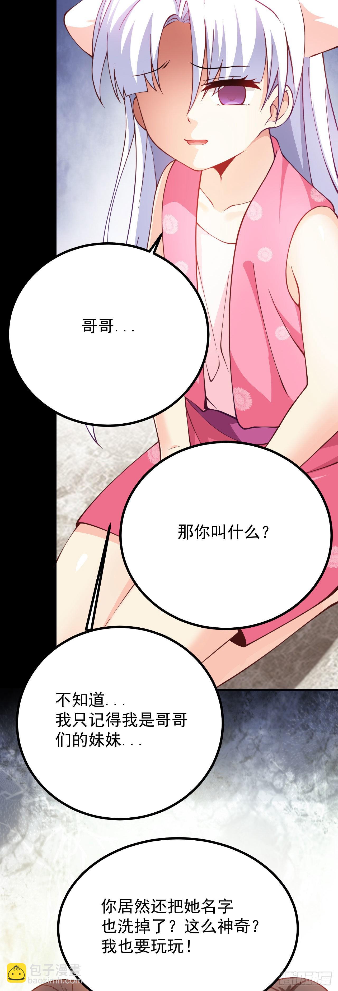 《病娇徒弟们都想独占我》第二十一话 催眠记忆 第33页