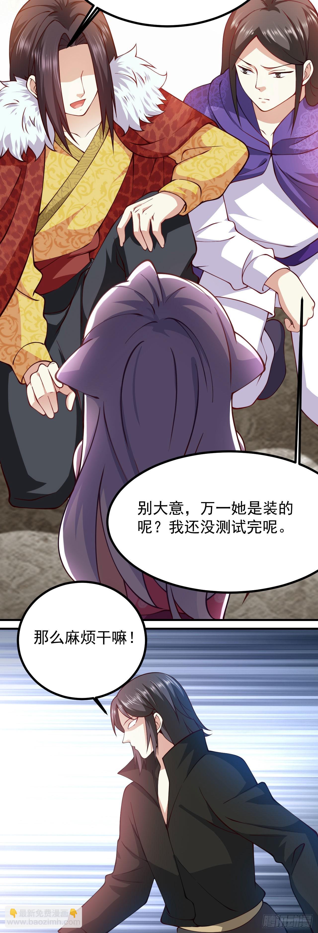《病娇徒弟们都想独占我》第二十一话 催眠记忆 第34页