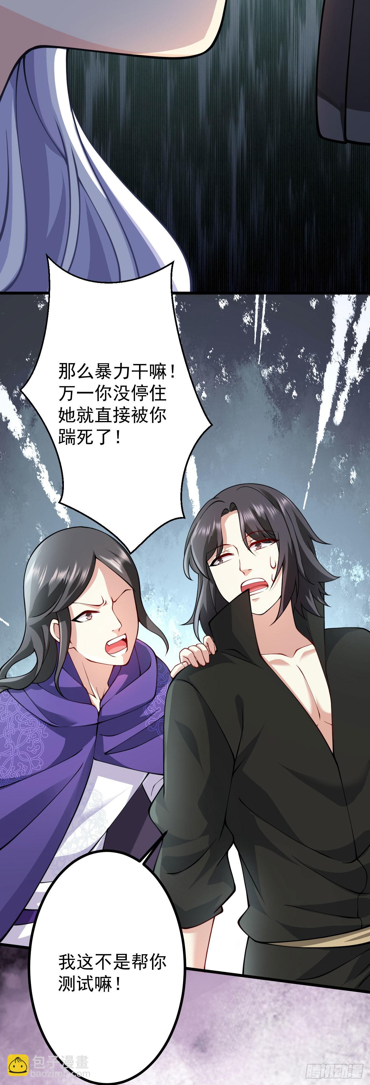 《病娇徒弟们都想独占我》第二十一话 催眠记忆 第37页