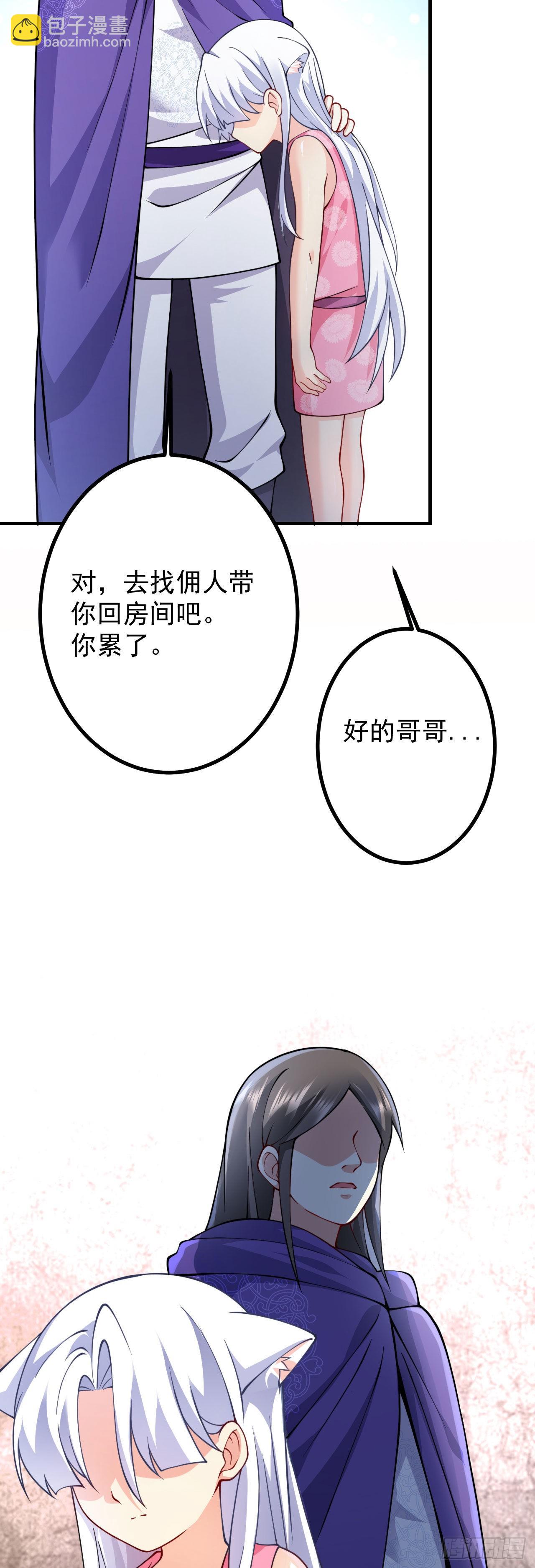《病娇徒弟们都想独占我》第二十一话 催眠记忆 第39页