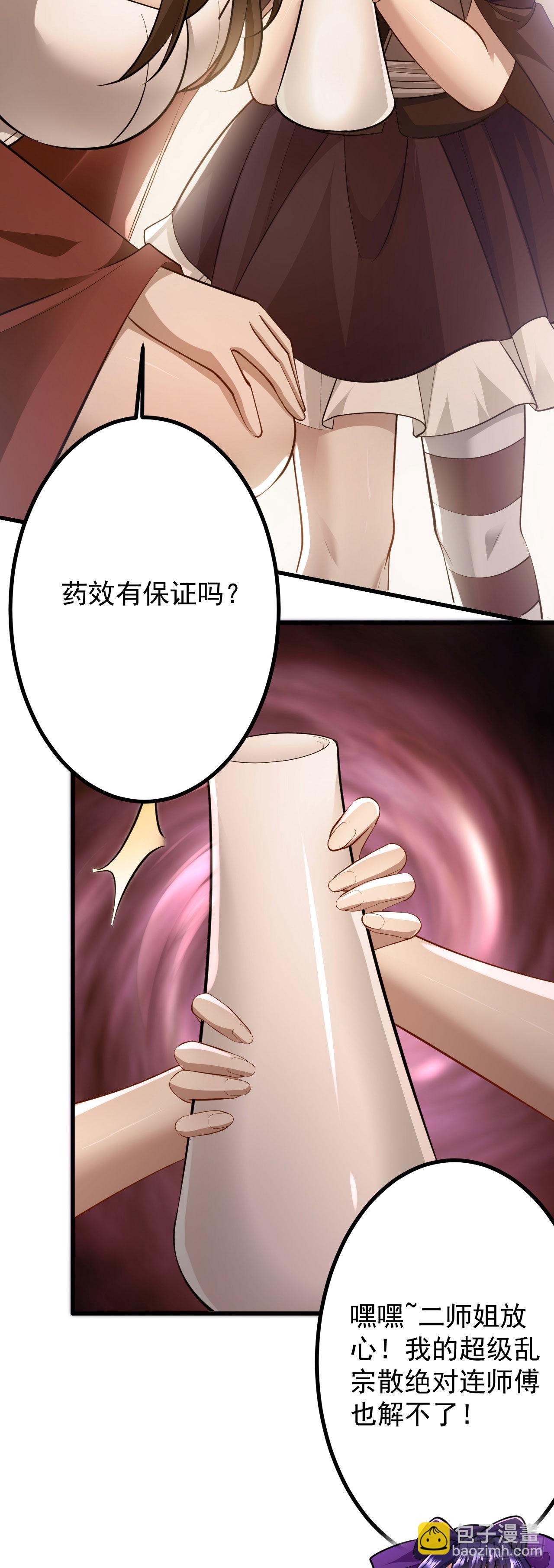 《病娇徒弟们都想独占我》第二十一话 催眠记忆 第3页
