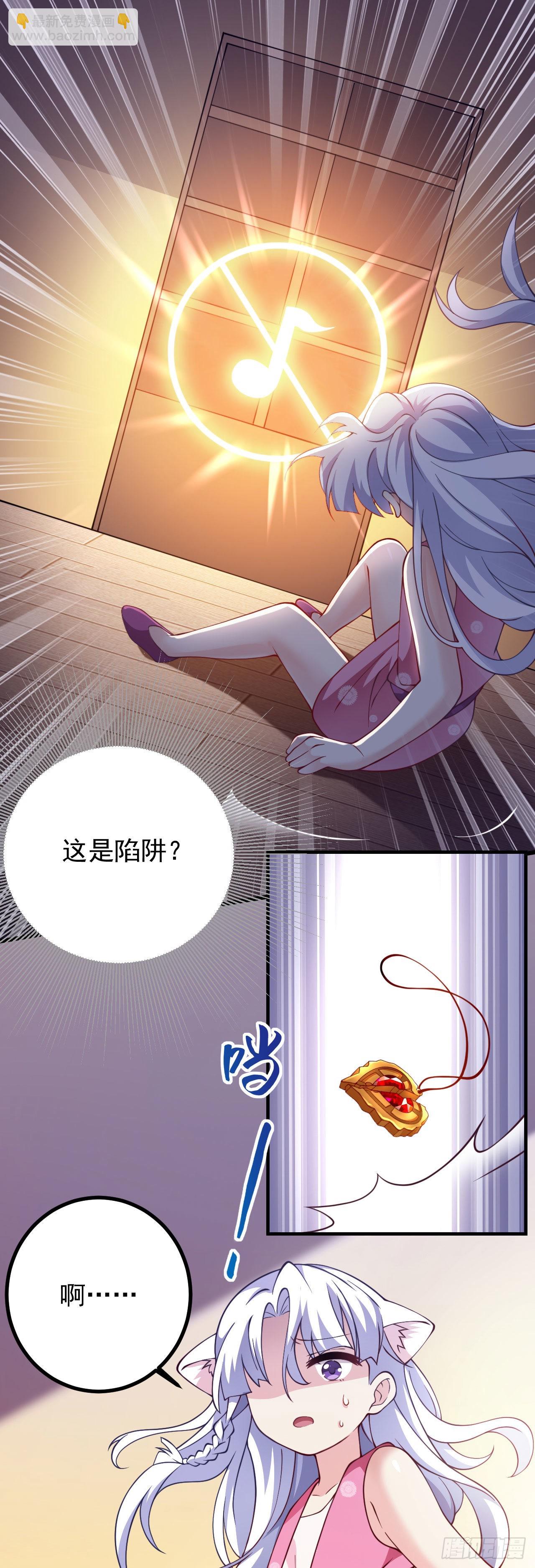 《病娇徒弟们都想独占我》第二十一话 催眠记忆 第43页