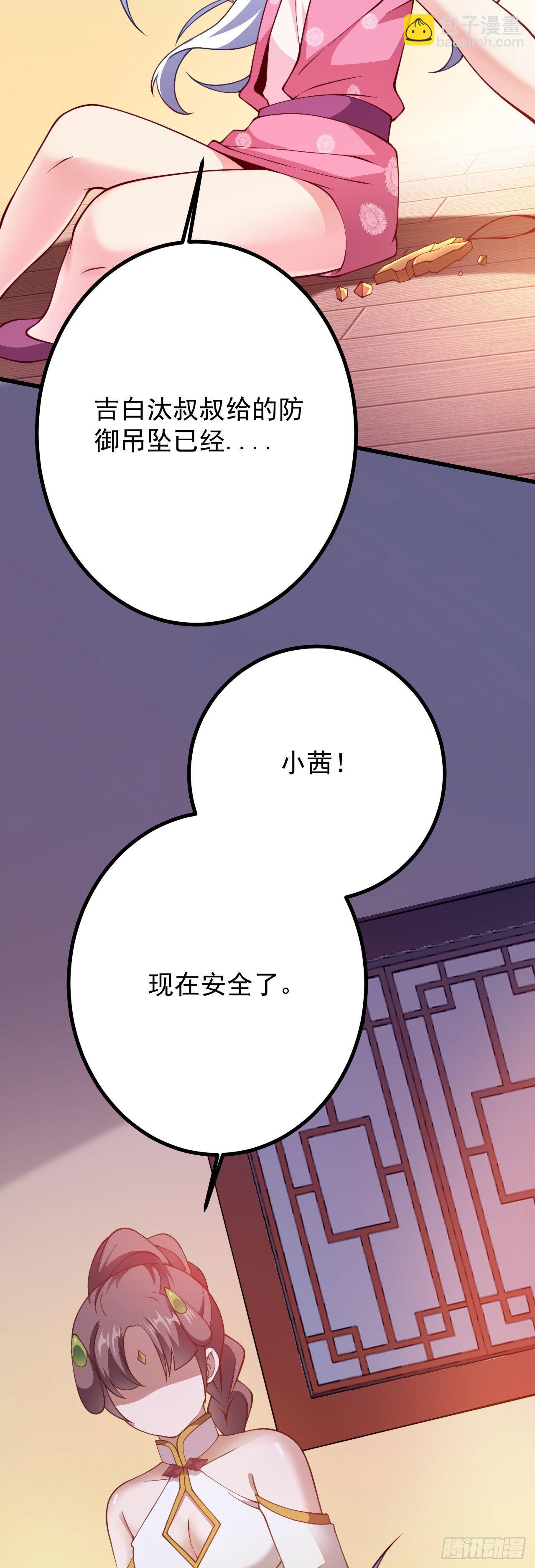 《病娇徒弟们都想独占我》第二十一话 催眠记忆 第44页