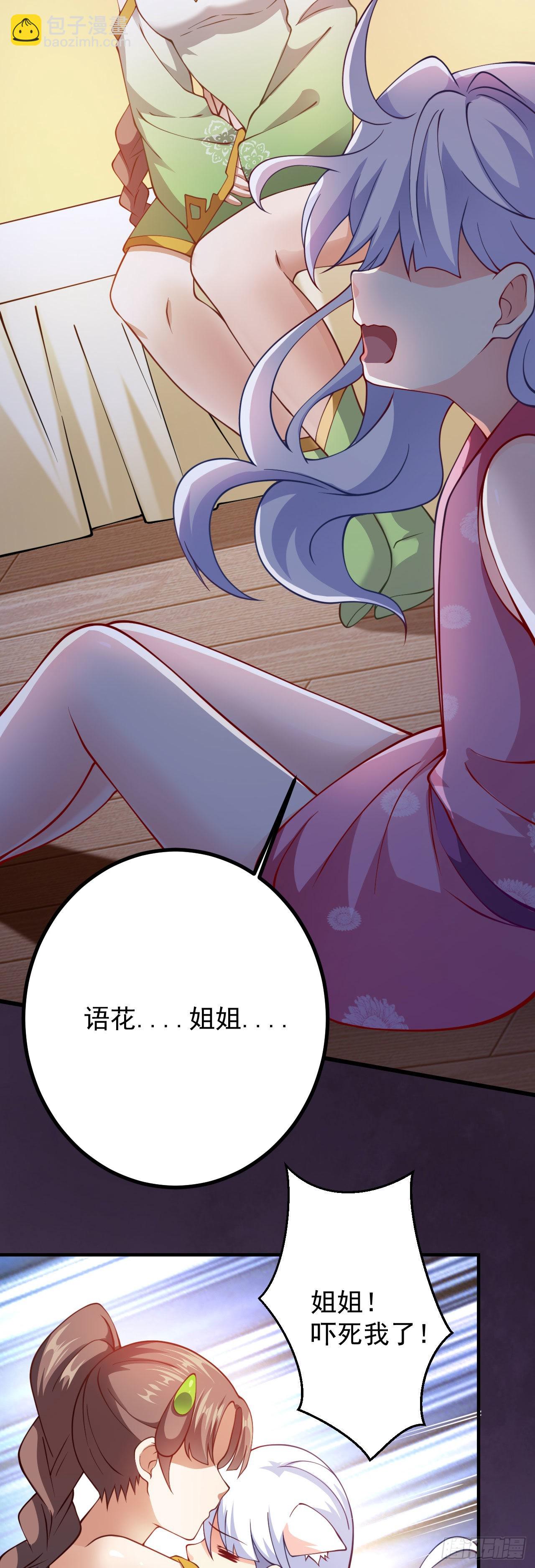 《病娇徒弟们都想独占我》第二十一话 催眠记忆 第45页