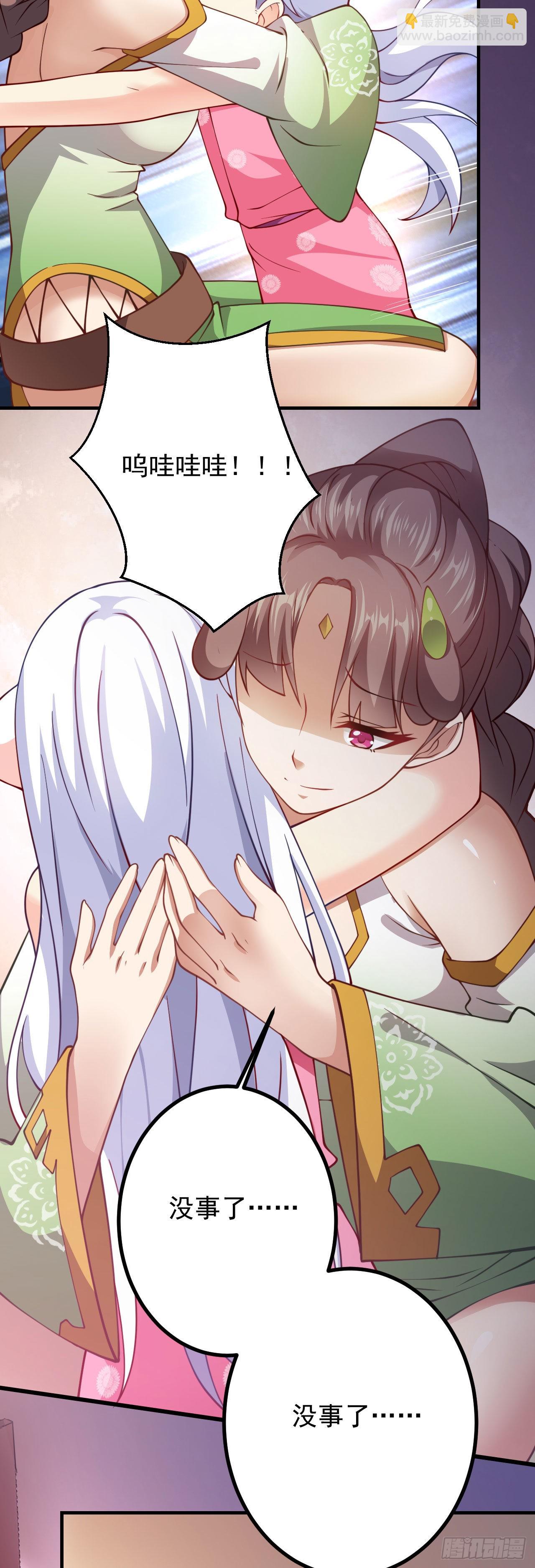 《病娇徒弟们都想独占我》第二十一话 催眠记忆 第46页