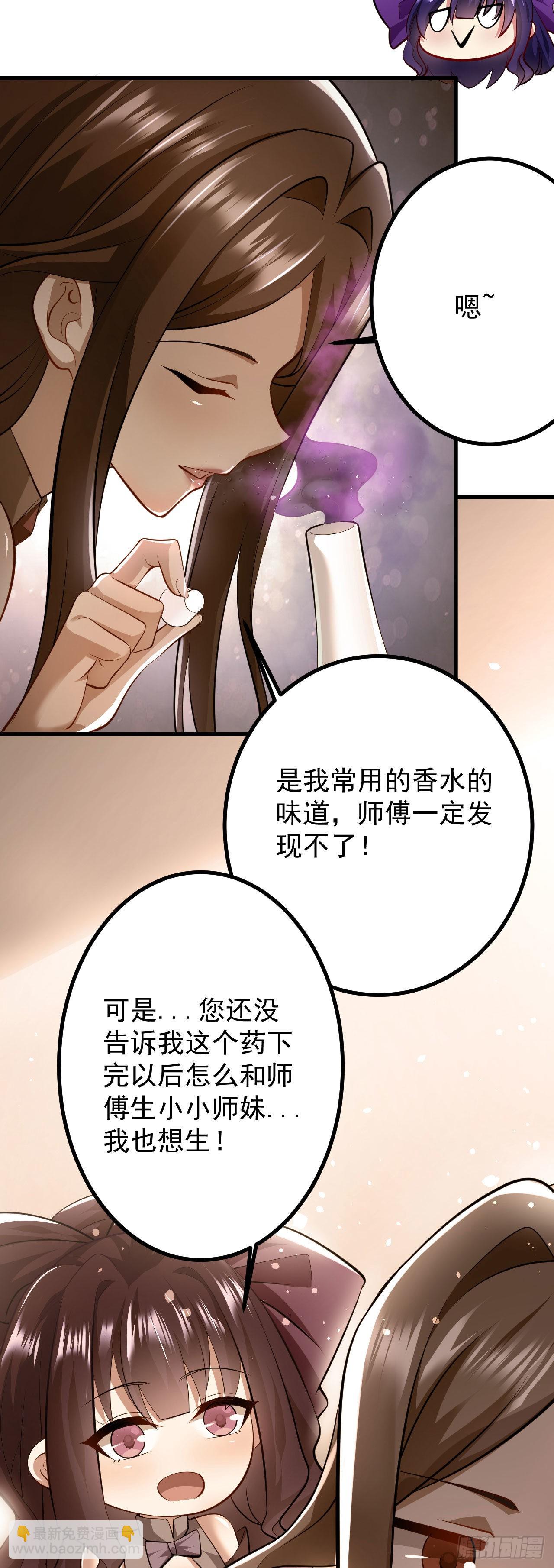 《病娇徒弟们都想独占我》第二十一话 催眠记忆 第4页