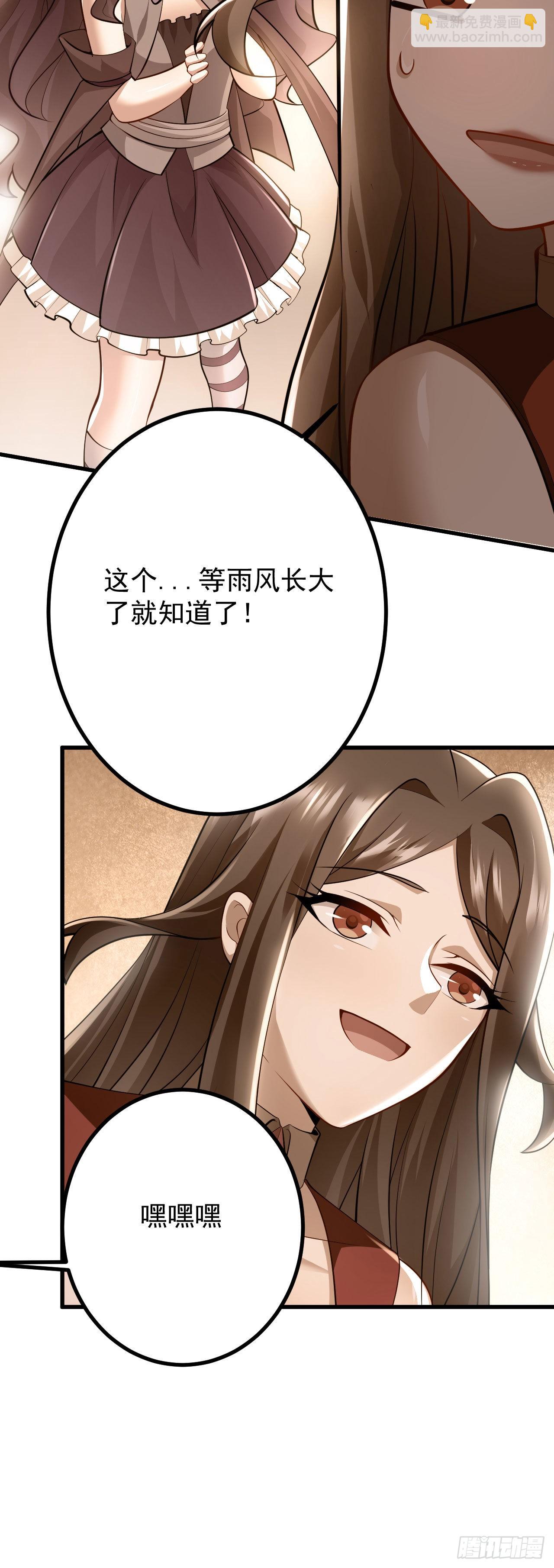 《病娇徒弟们都想独占我》第二十一话 催眠记忆 第5页