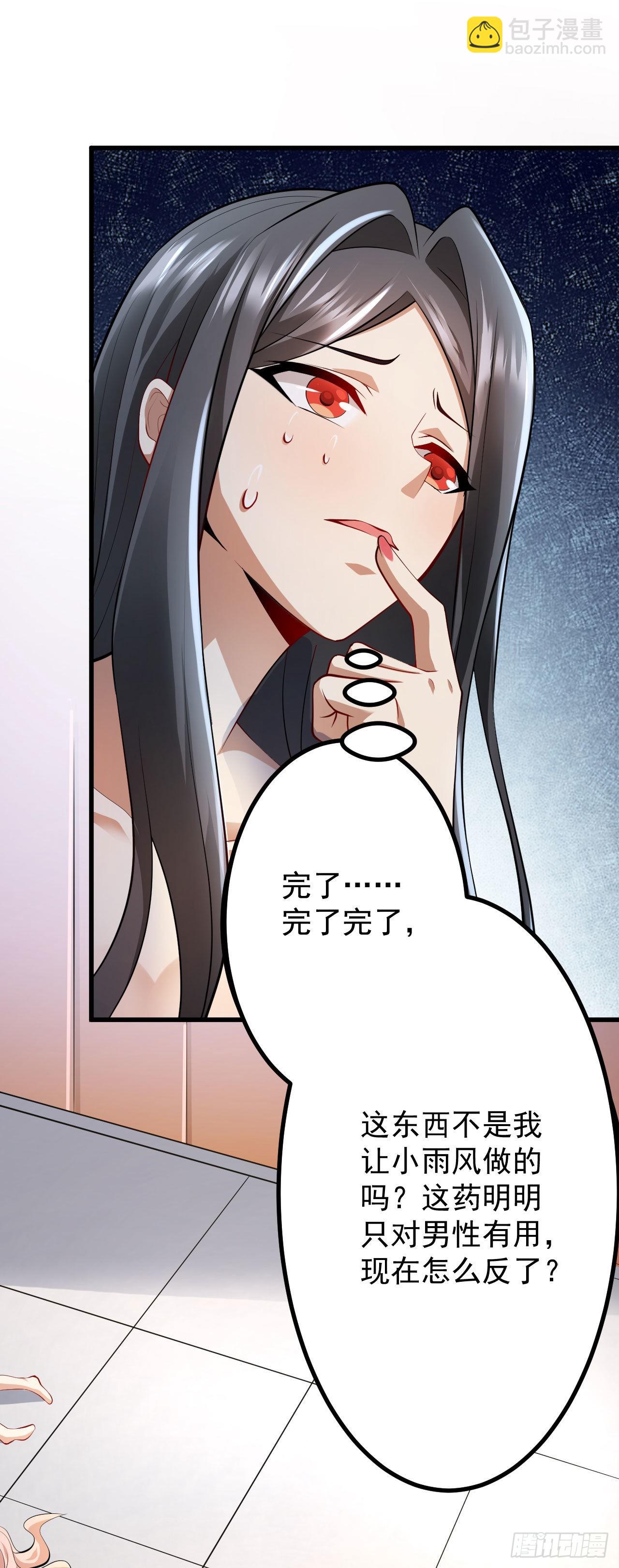 《病娇徒弟们都想独占我》第二十一话 催眠记忆 第6页