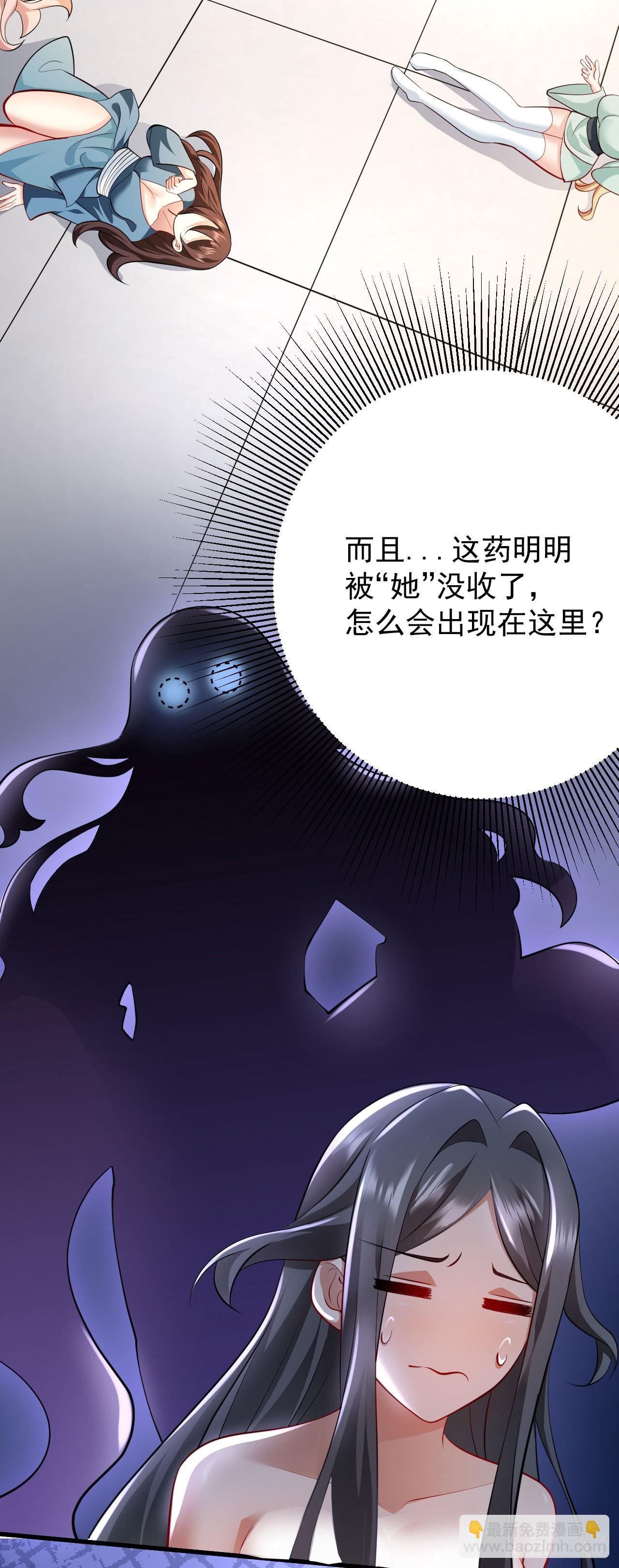 《病娇徒弟们都想独占我》第二十一话 催眠记忆 第7页
