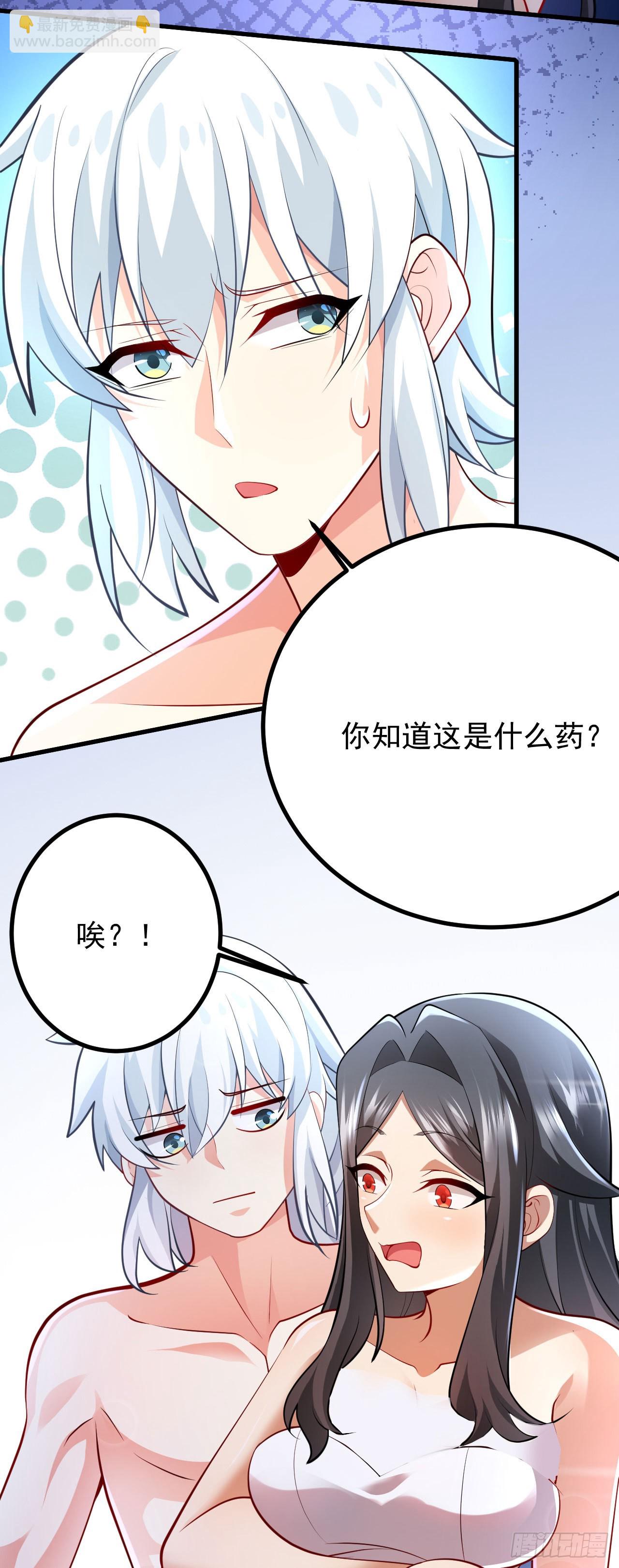《病娇徒弟们都想独占我》第二十一话 催眠记忆 第8页