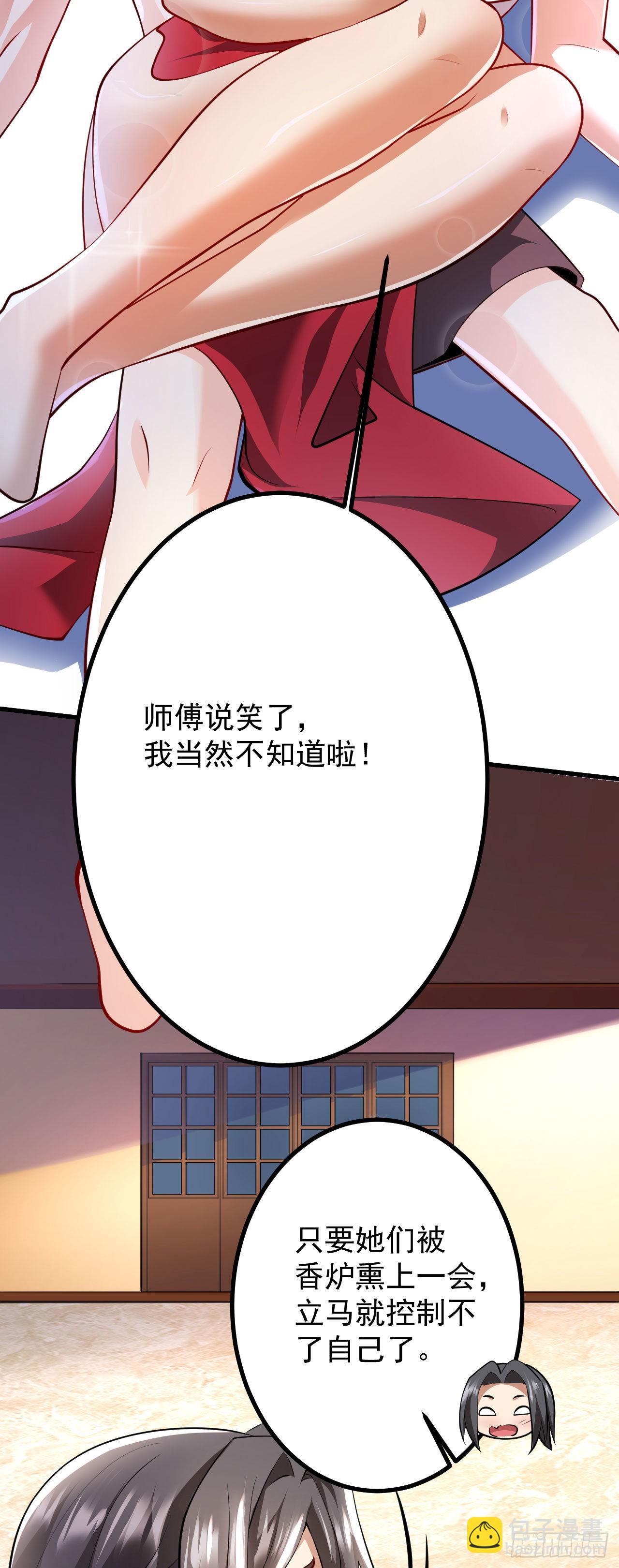 《病娇徒弟们都想独占我》第二十一话 催眠记忆 第9页