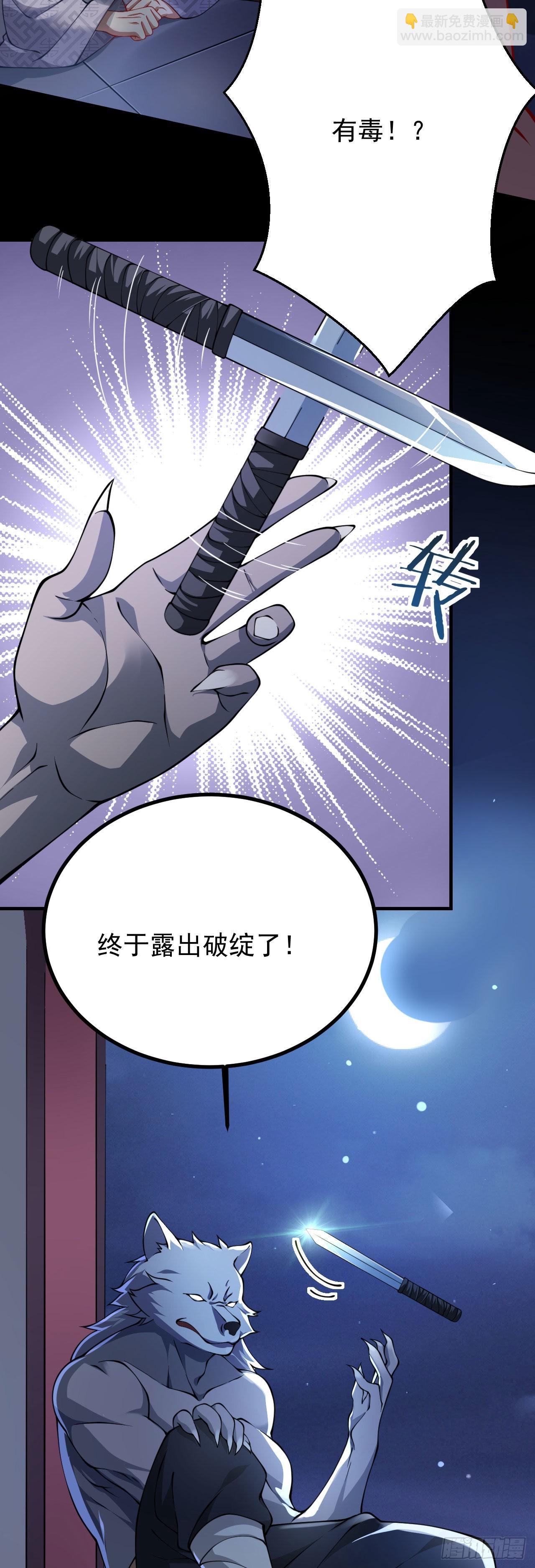《病娇徒弟们都想独占我》第二十三话 原来是你！ 第12页
