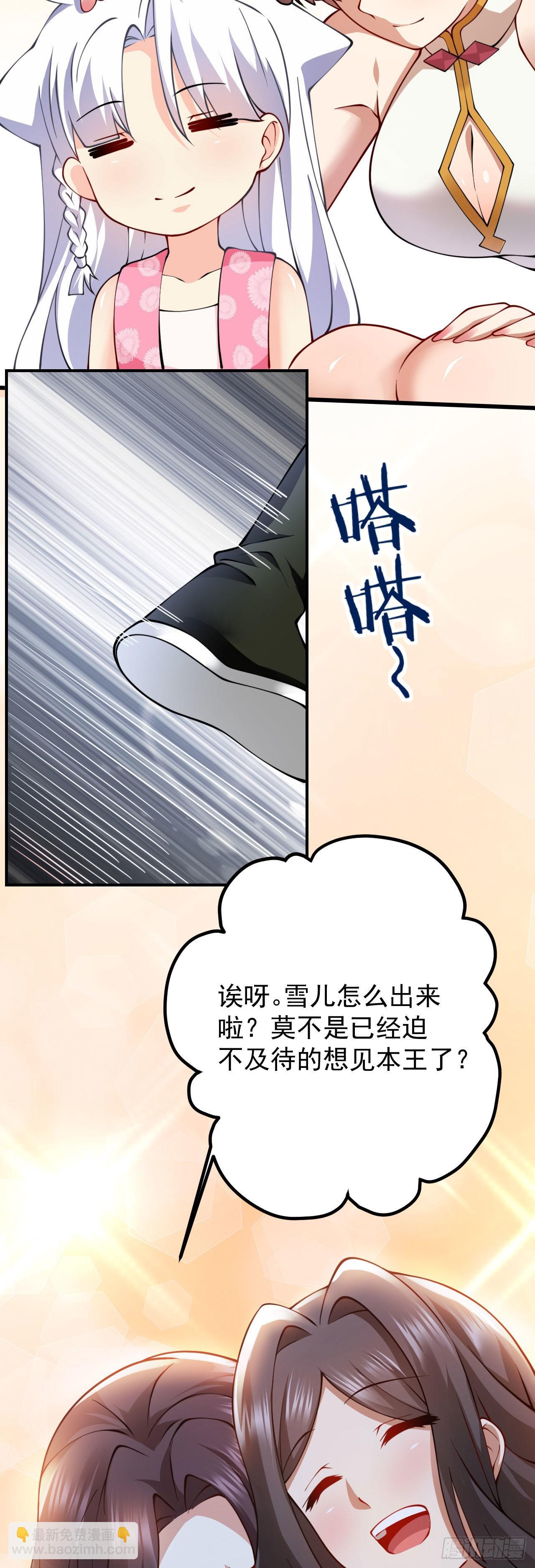 《病娇徒弟们都想独占我》第二十三话 原来是你！ 第21页