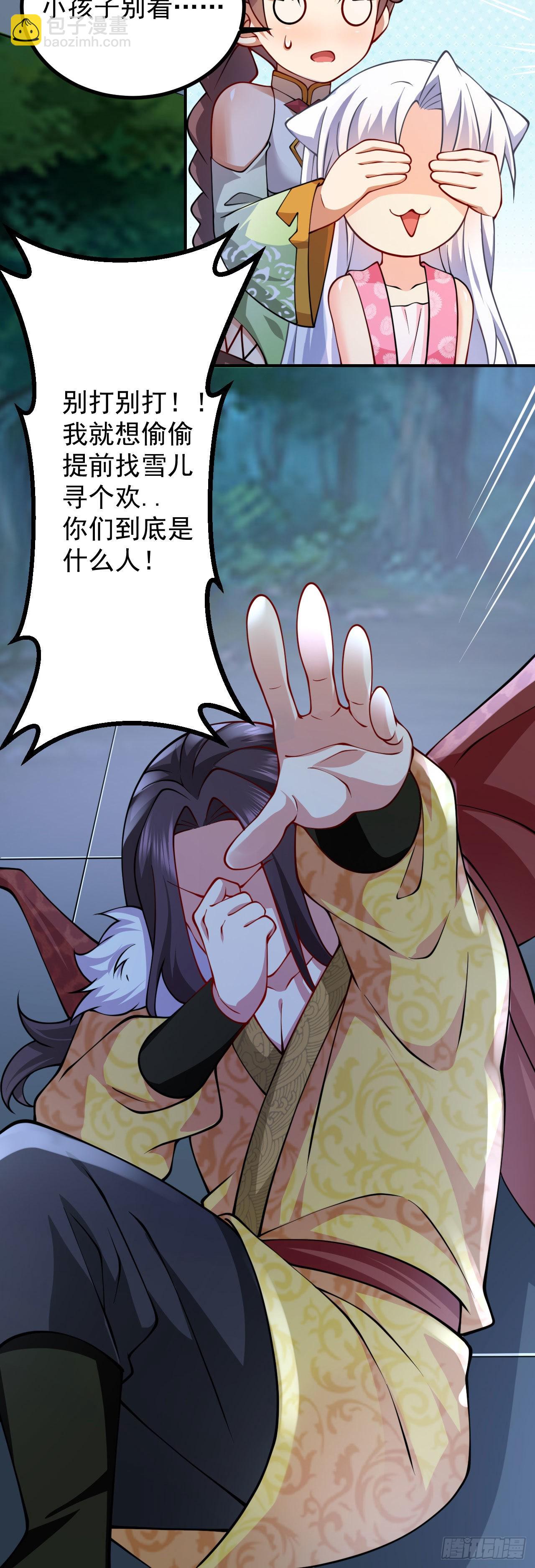 《病娇徒弟们都想独占我》第二十三话 原来是你！ 第25页