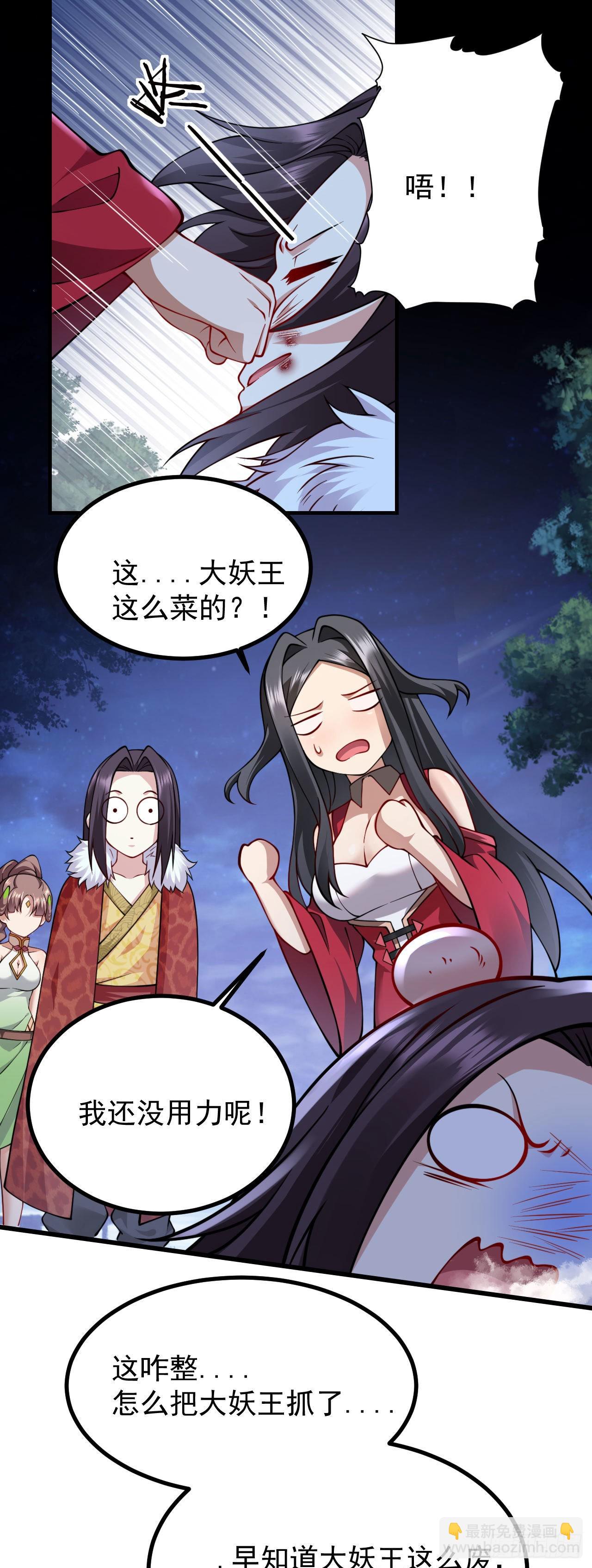 《病娇徒弟们都想独占我》第二十三话 原来是你！ 第26页