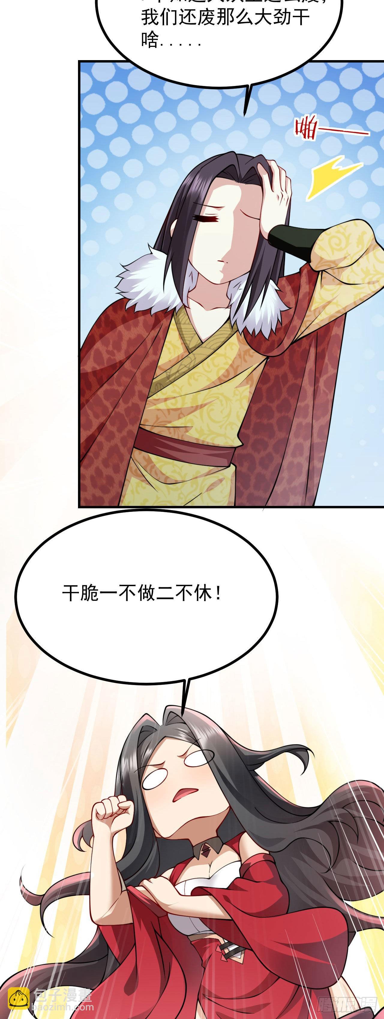 《病娇徒弟们都想独占我》第二十三话 原来是你！ 第27页