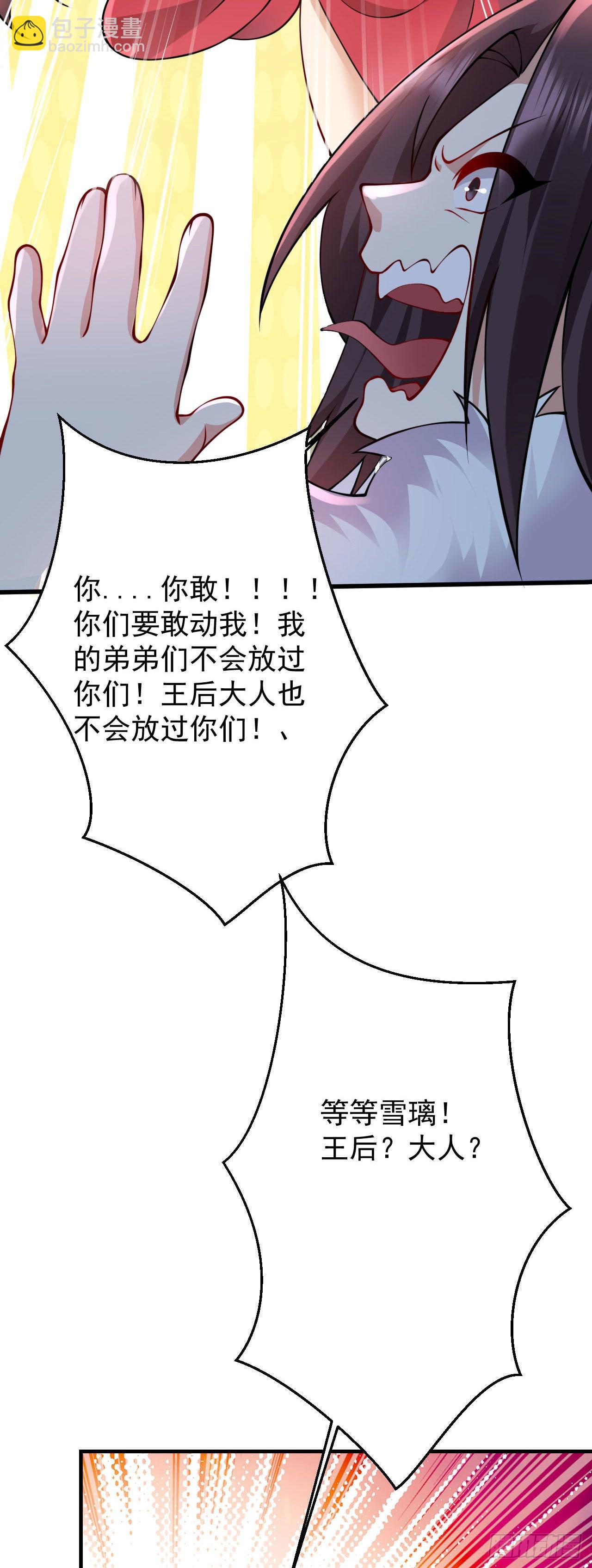 《病娇徒弟们都想独占我》第二十三话 原来是你！ 第28页