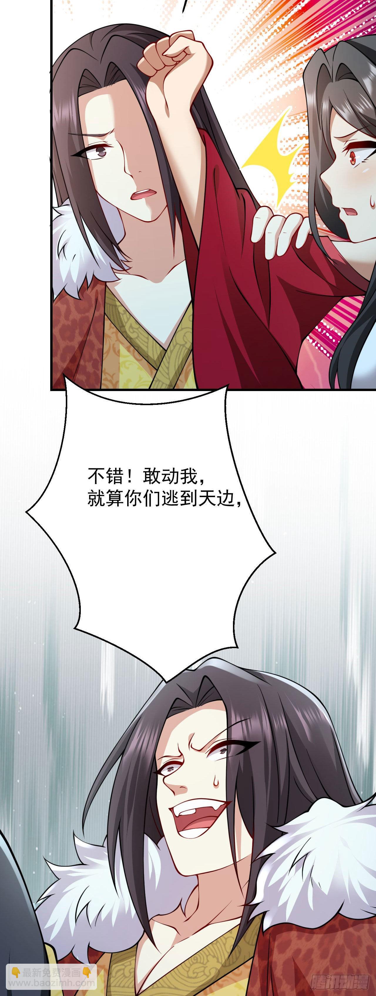 《病娇徒弟们都想独占我》第二十三话 原来是你！ 第29页