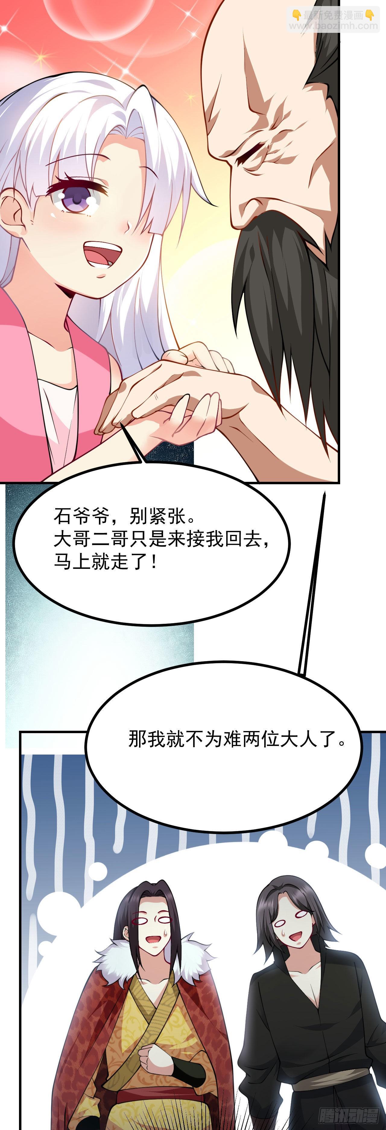 《病娇徒弟们都想独占我》第二十三话 原来是你！ 第2页