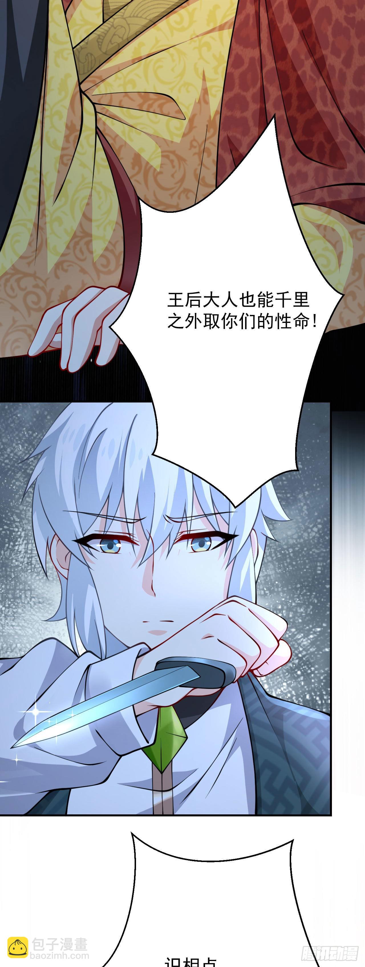 《病娇徒弟们都想独占我》第二十三话 原来是你！ 第30页