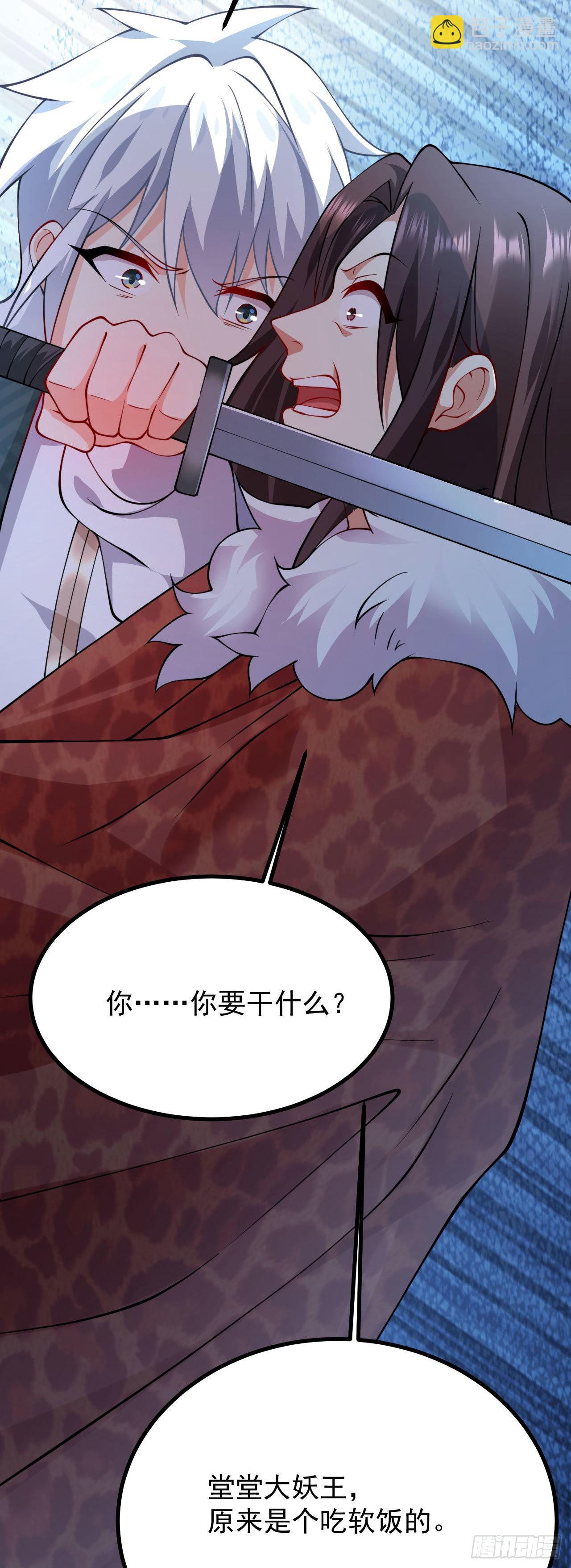《病娇徒弟们都想独占我》第二十三话 原来是你！ 第32页