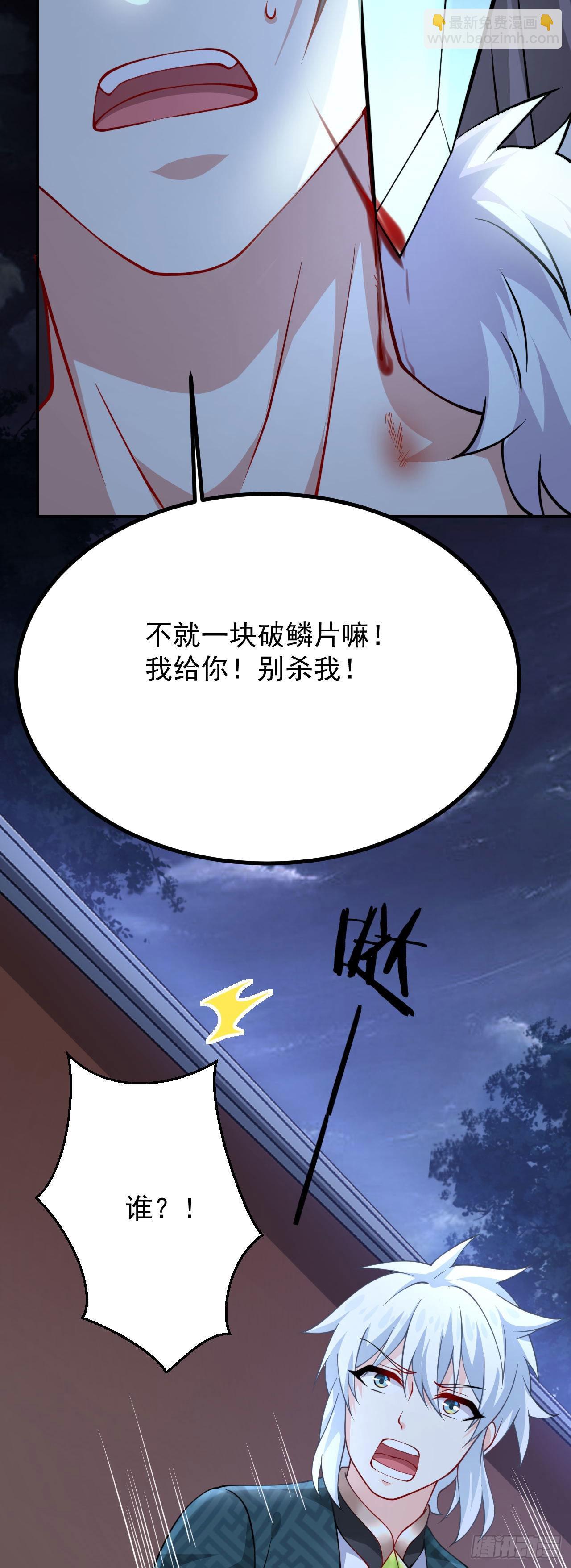 《病娇徒弟们都想独占我》第二十三话 原来是你！ 第34页