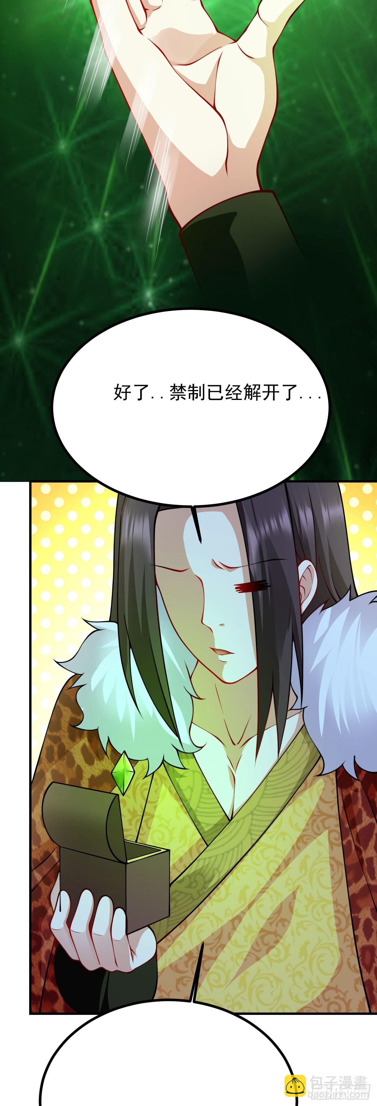 《病娇徒弟们都想独占我》第二十三话 原来是你！ 第38页