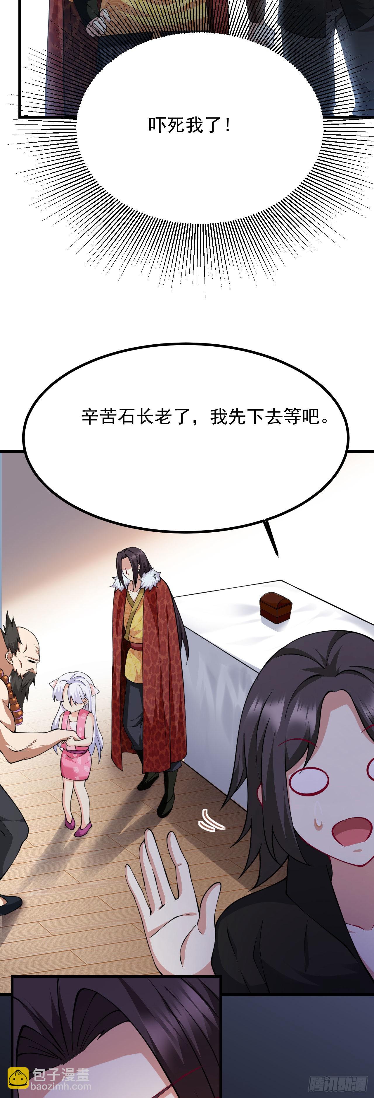 《病娇徒弟们都想独占我》第二十三话 原来是你！ 第3页