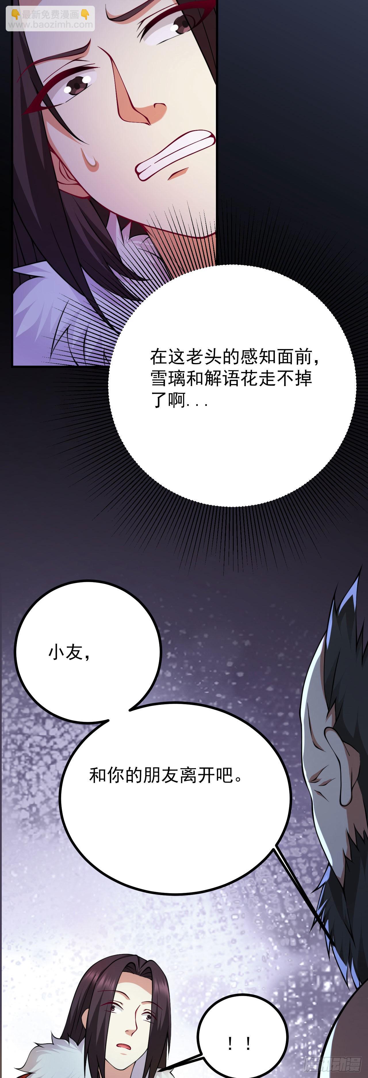 《病娇徒弟们都想独占我》第二十三话 原来是你！ 第4页